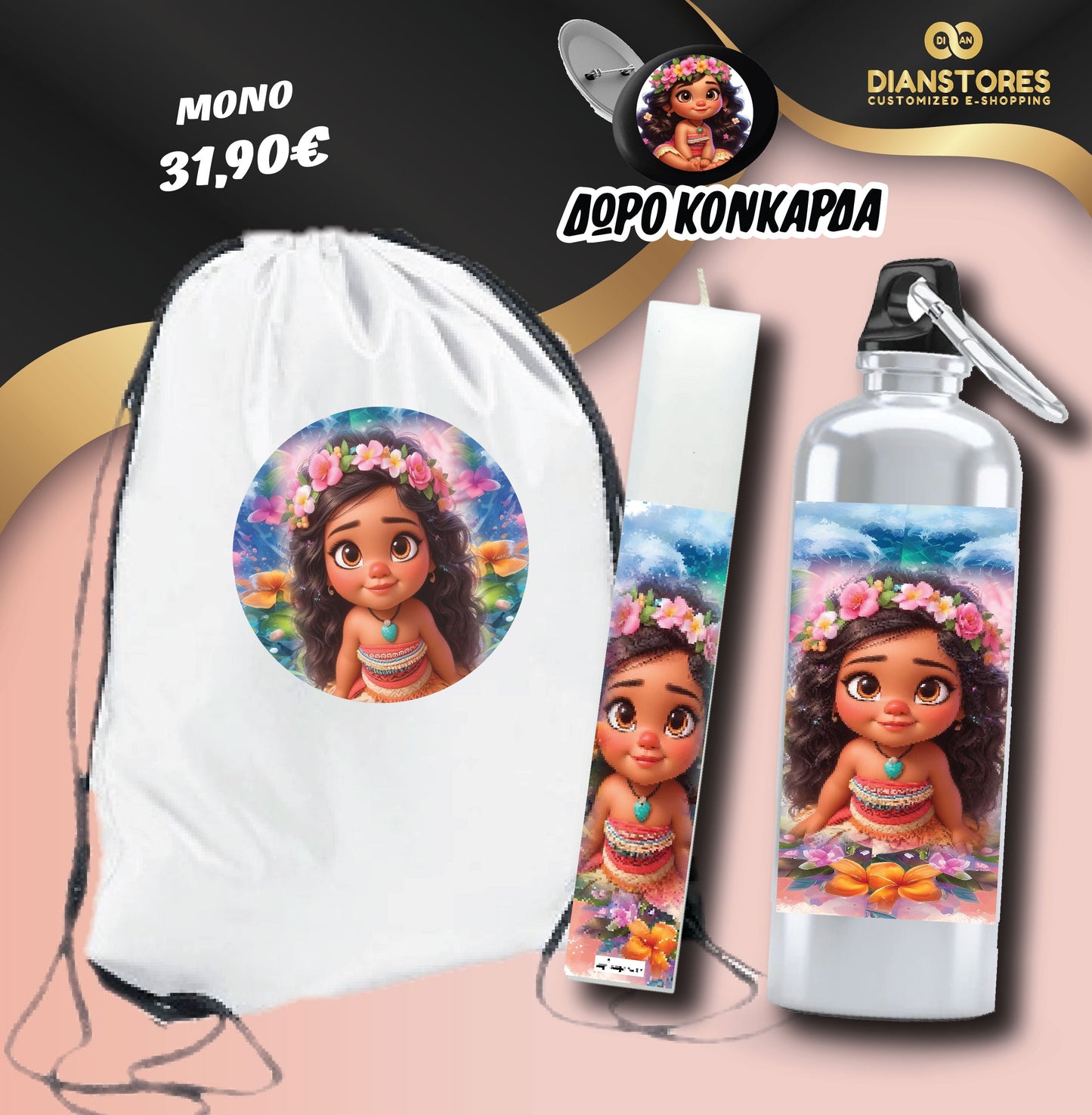Λαμπάδα Βαϊάνα