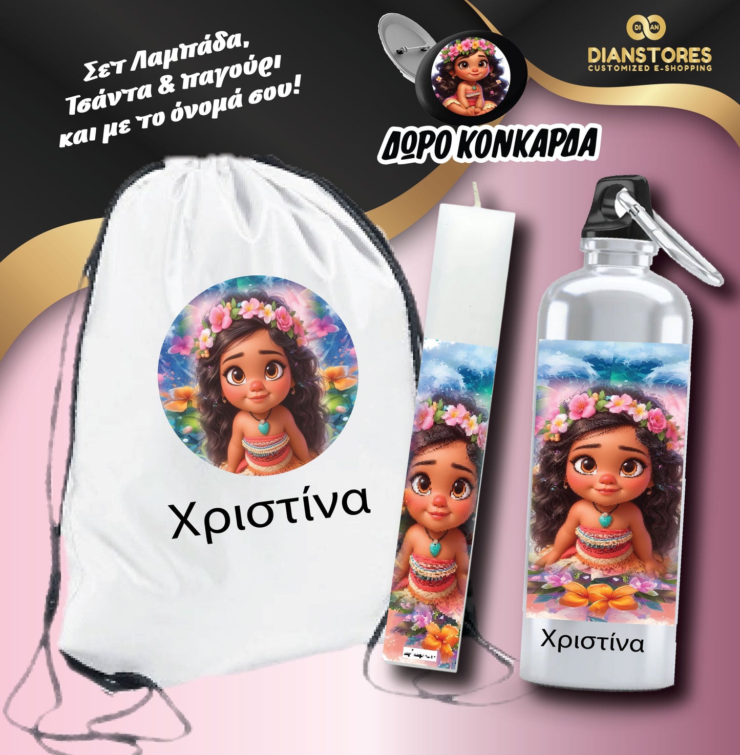 Λαμπάδα Βαϊάνα