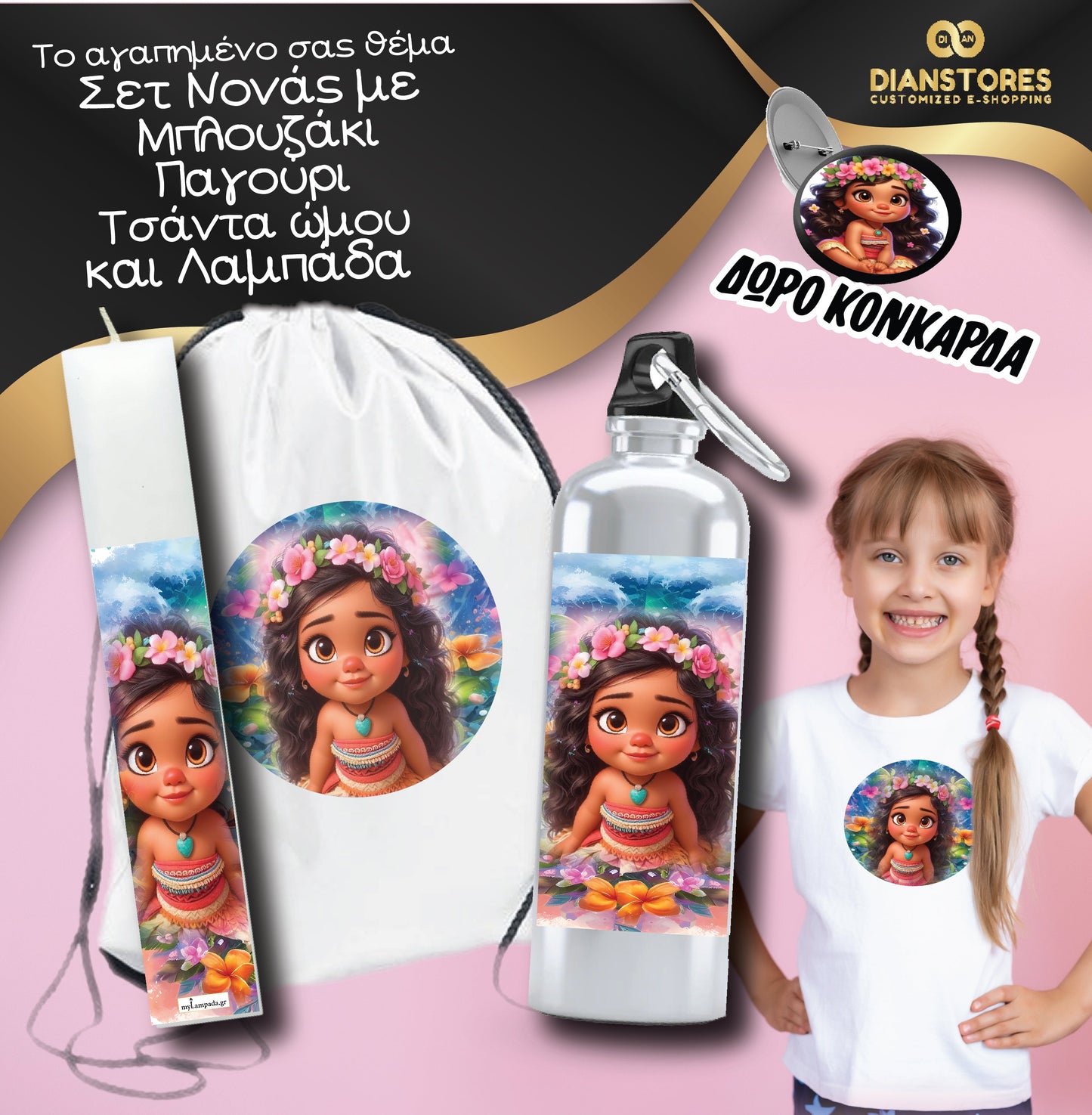Σετ Δώρου με Λαμπάδα Βαϊάνα