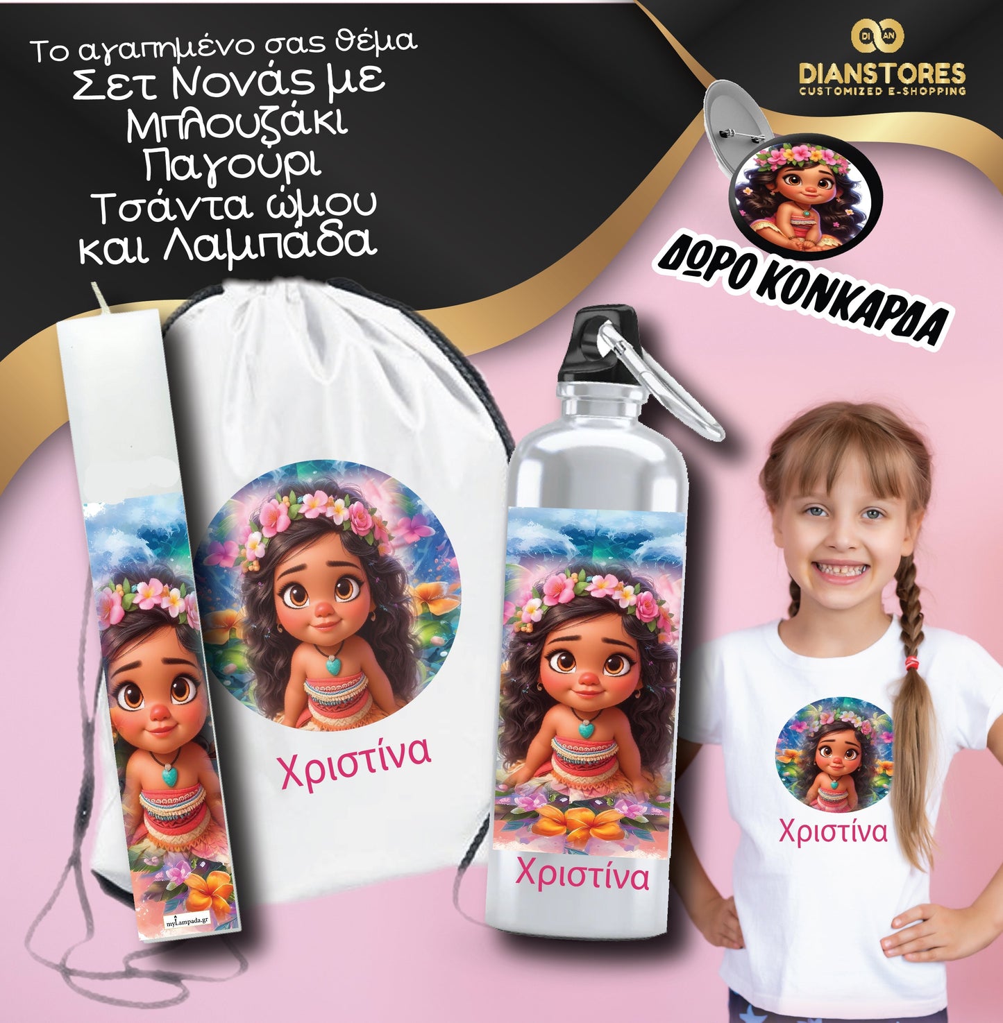 Σετ Δώρου με Λαμπάδα Βαϊάνα