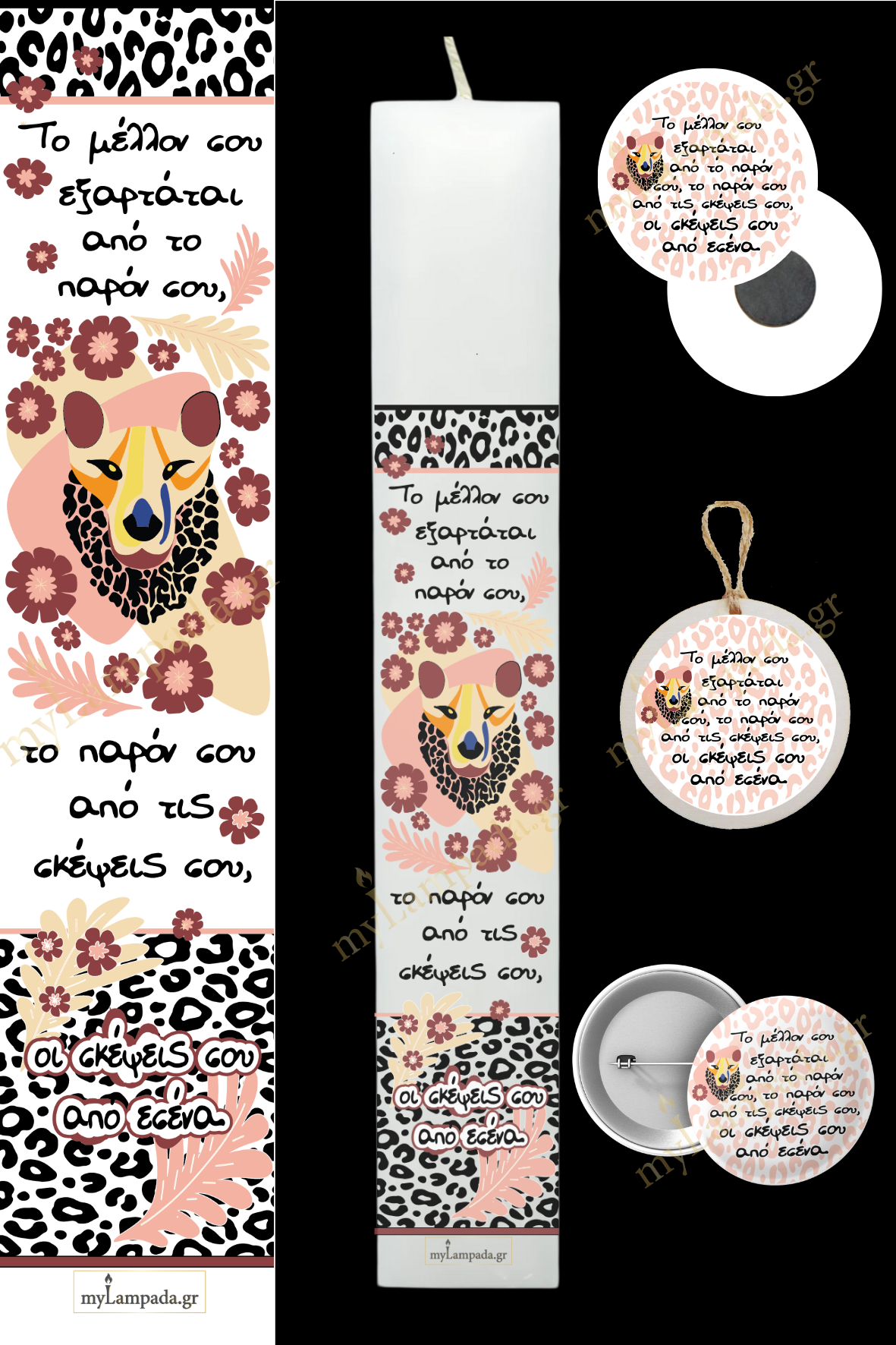 Λαμπάδα Wild Inspirational (24152)