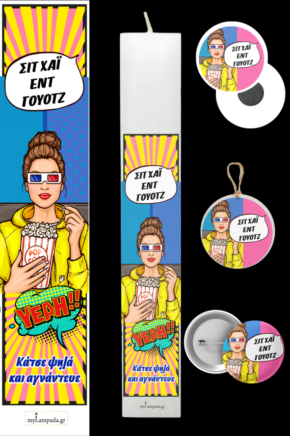 Λαμπάδα Popart (24175)