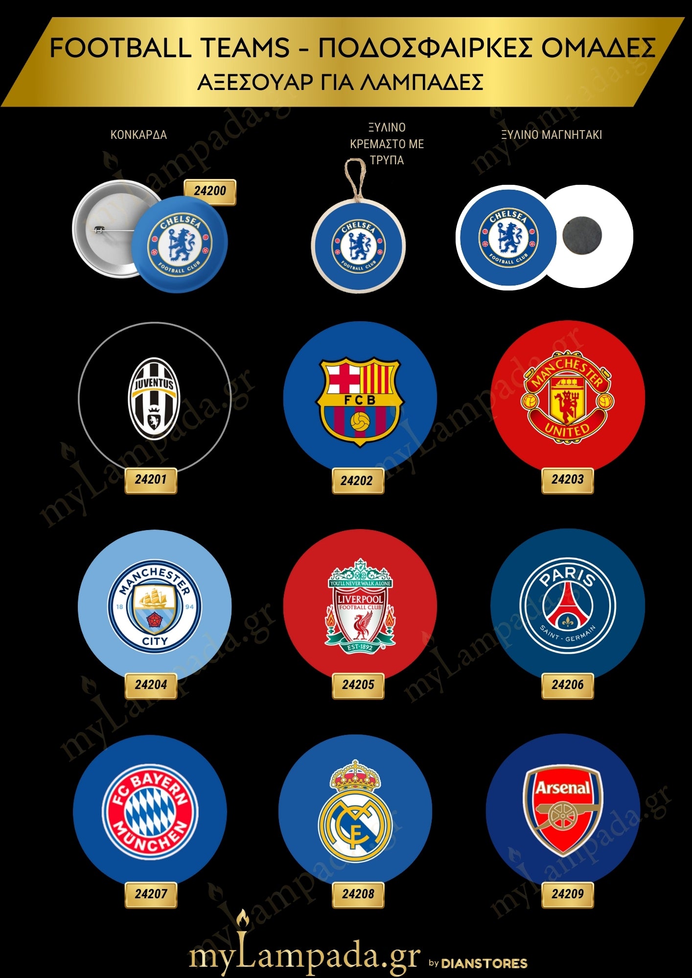 Ποδοσφαιρικές ομάδες Αξεσουάρ για λαμπάδες