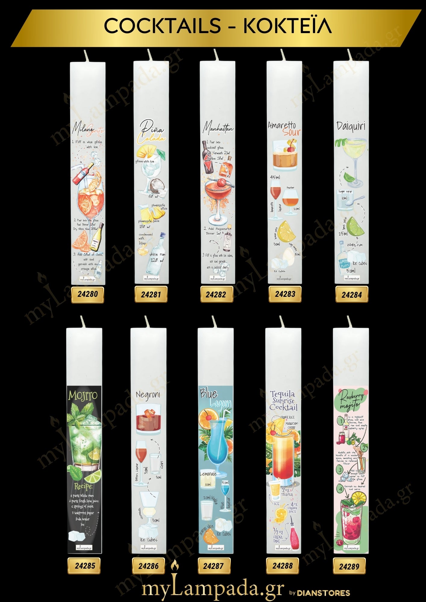 Λαμπάδες Cocktails