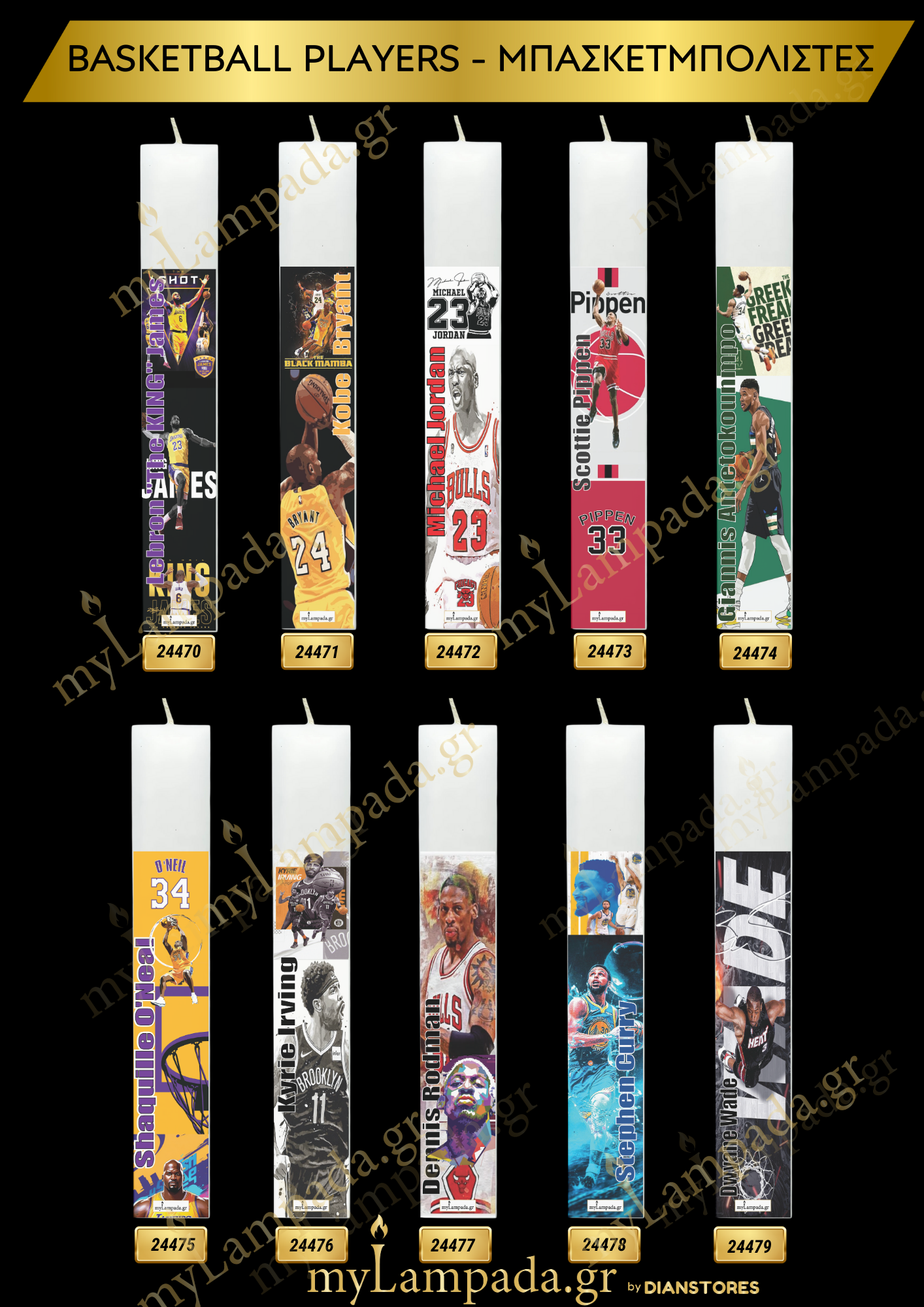 Λαμπάδα Basketball Players πακέτο 10 τεμ (24470-24479)
