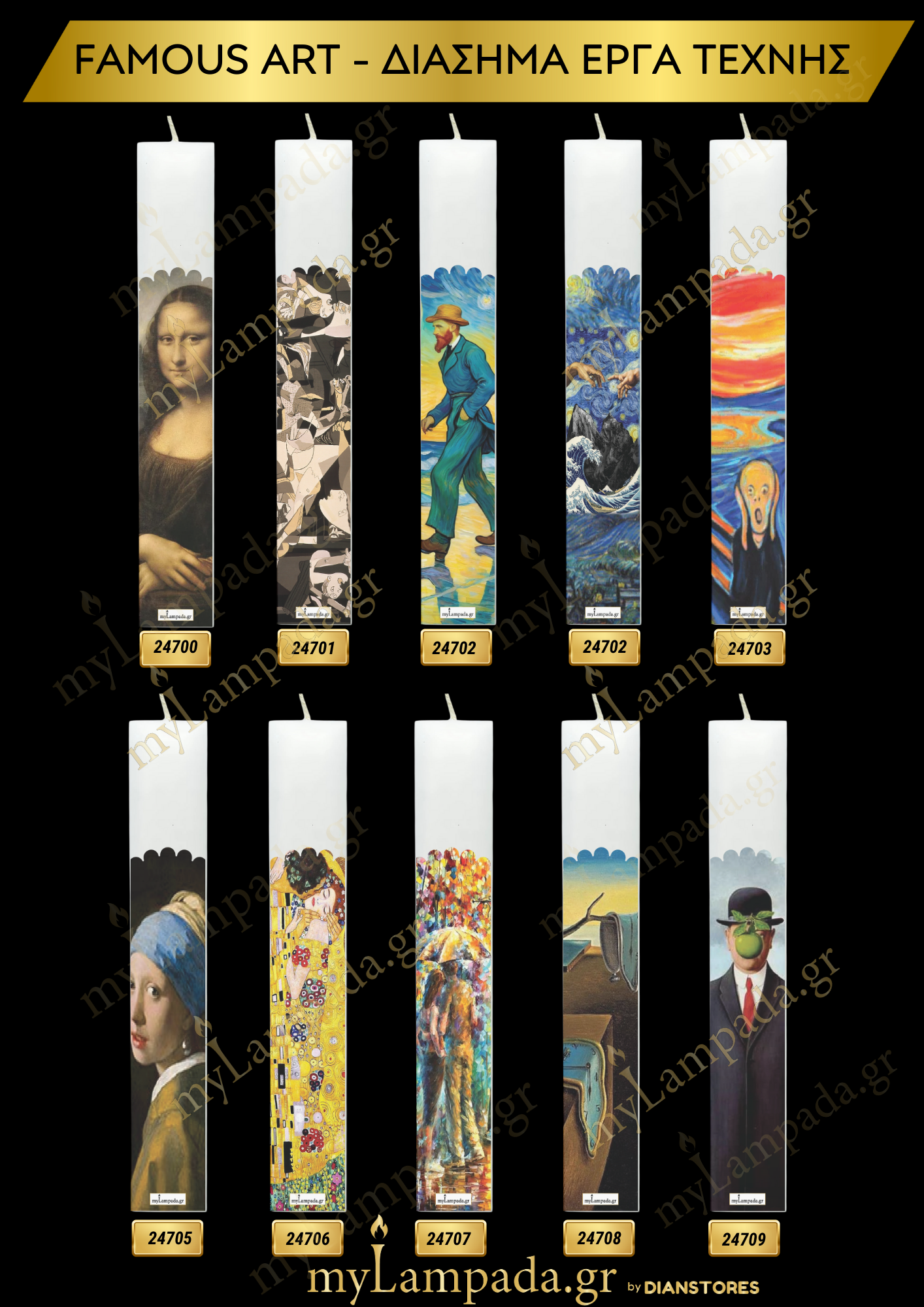 Λαμπάδα Famous Art πακέτο 10 τεμ (24700-24709)