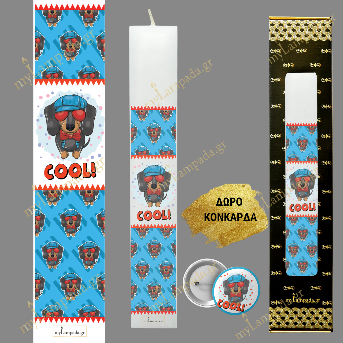 Λαμπάδα ΚΟΥΛ ΑΓΟΡΙ