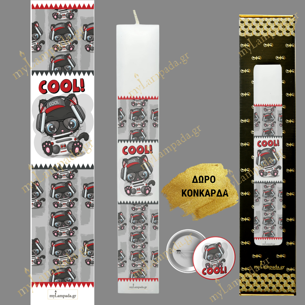 Λαμπάδα ΚΟΥΛ ΑΓΟΡΙ