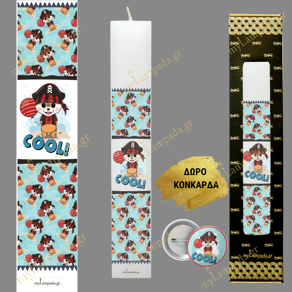 Λαμπάδα ΚΟΥΛ ΑΓΟΡΙ