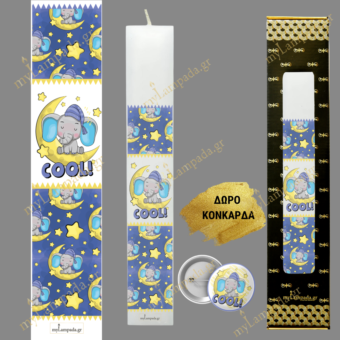 Λαμπάδα ΚΟΥΛ ΑΓΟΡΙ