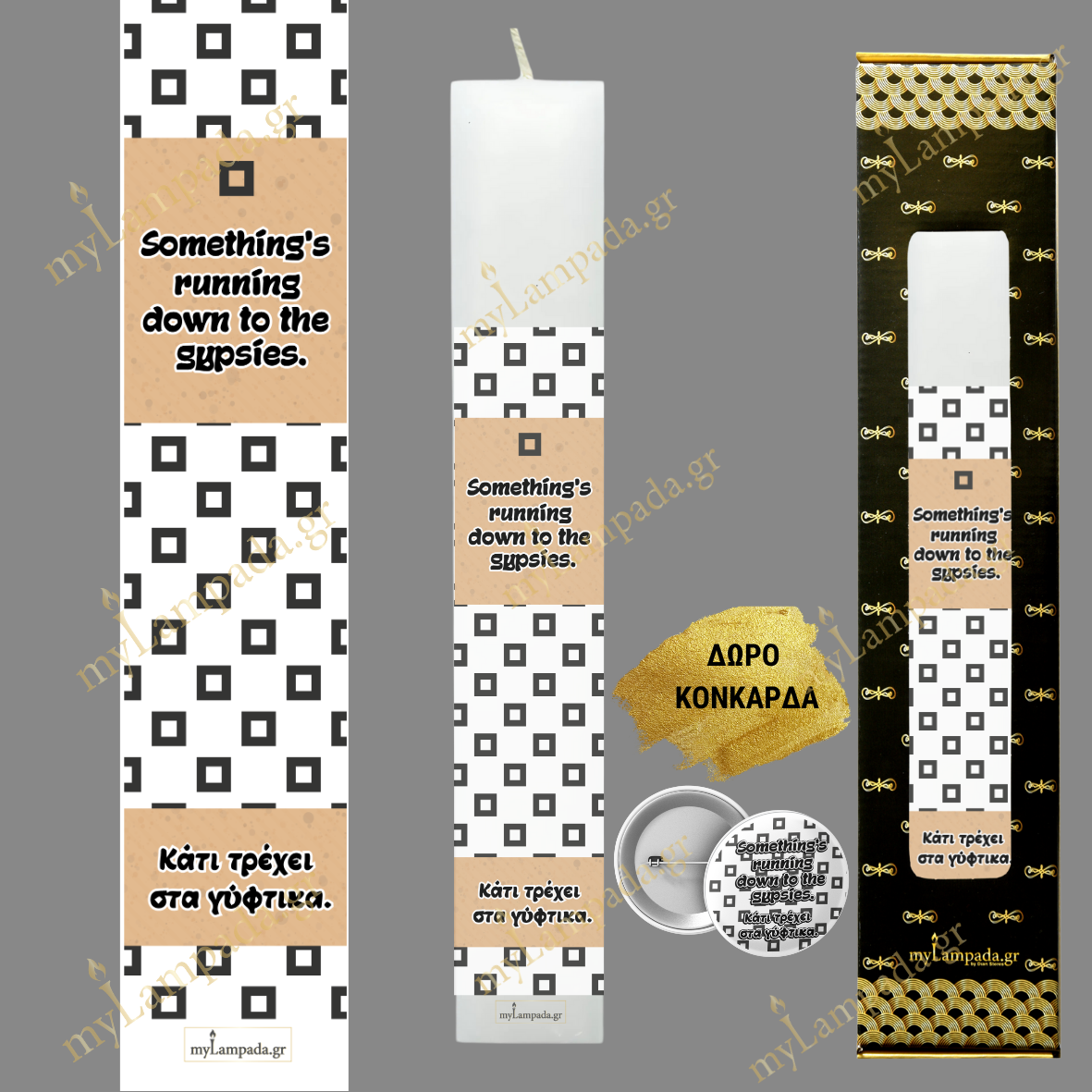 Λαμπάδα GREEKLISH - ΓΚΡΗΚΛΙΣ