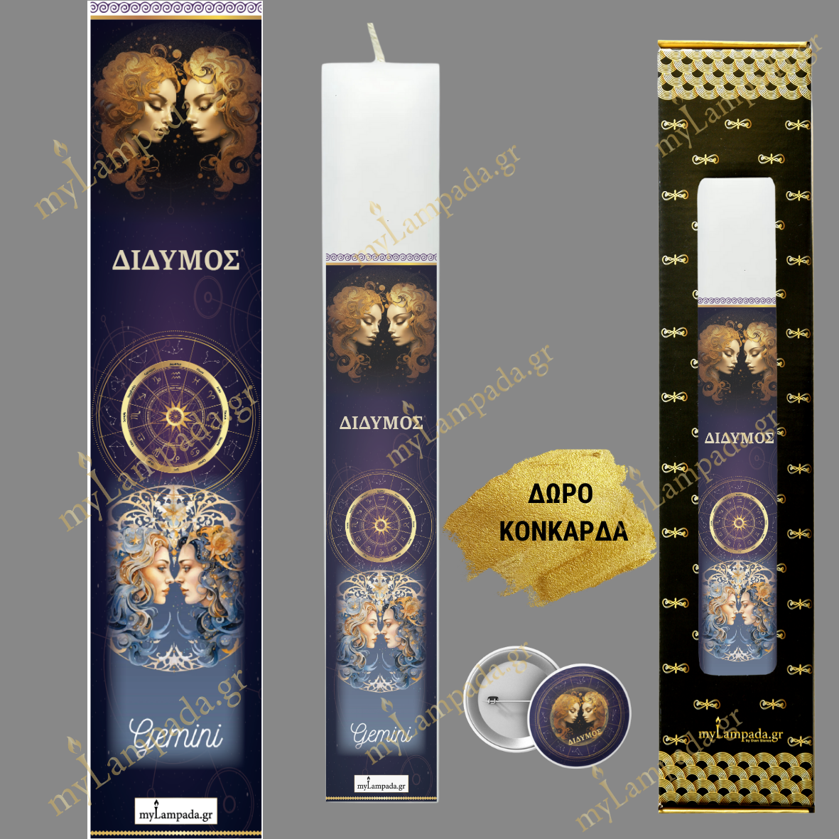 Λαμπάδα Δίδυμος ΖΩΔΙΑ