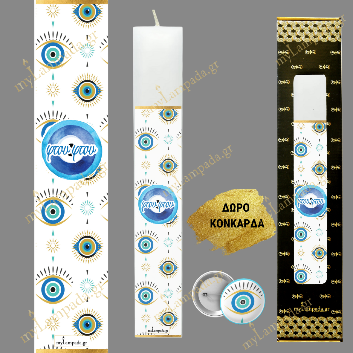 Λαμπάδα ΦΤΟΥ ΓΙΑ ΤΟ ΜΑΤΙ
