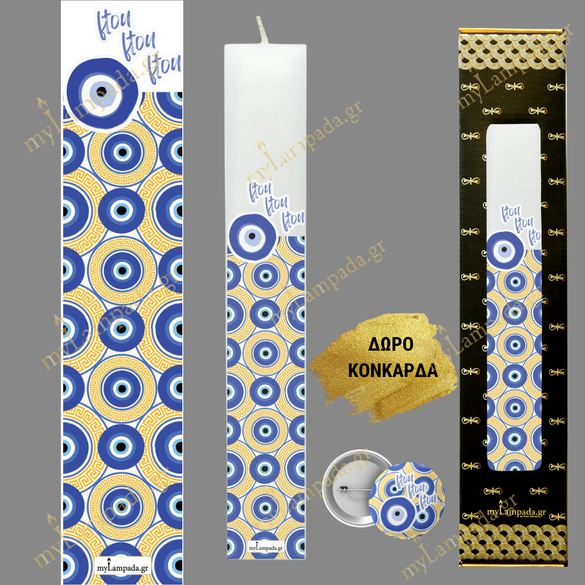 Λαμπάδα ΦΤΟΥ ΓΙΑ ΤΟ ΜΑΤΙ