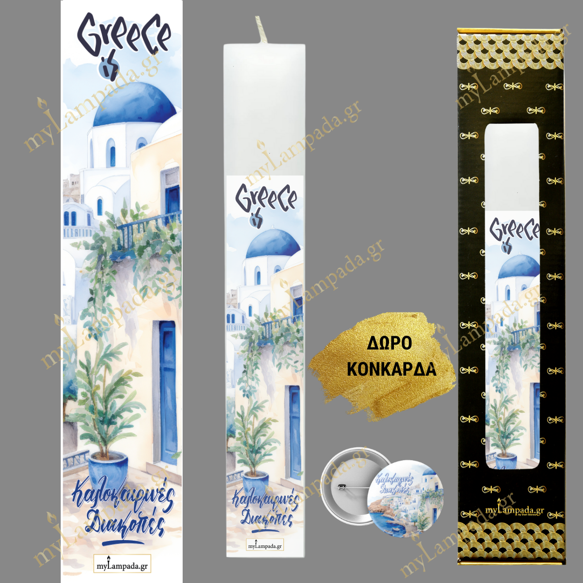 Λαμπάδα ΕΛΛΗΝΙΚΑ ΤΟΠΙΑ