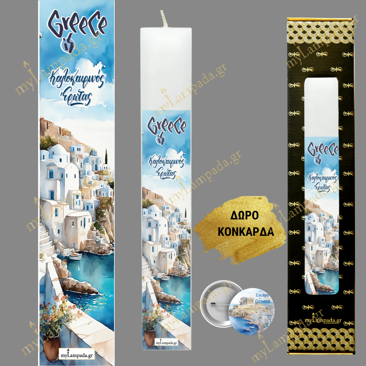 Λαμπάδα ΕΛΛΗΝΙΚΑ ΤΟΠΙΑ