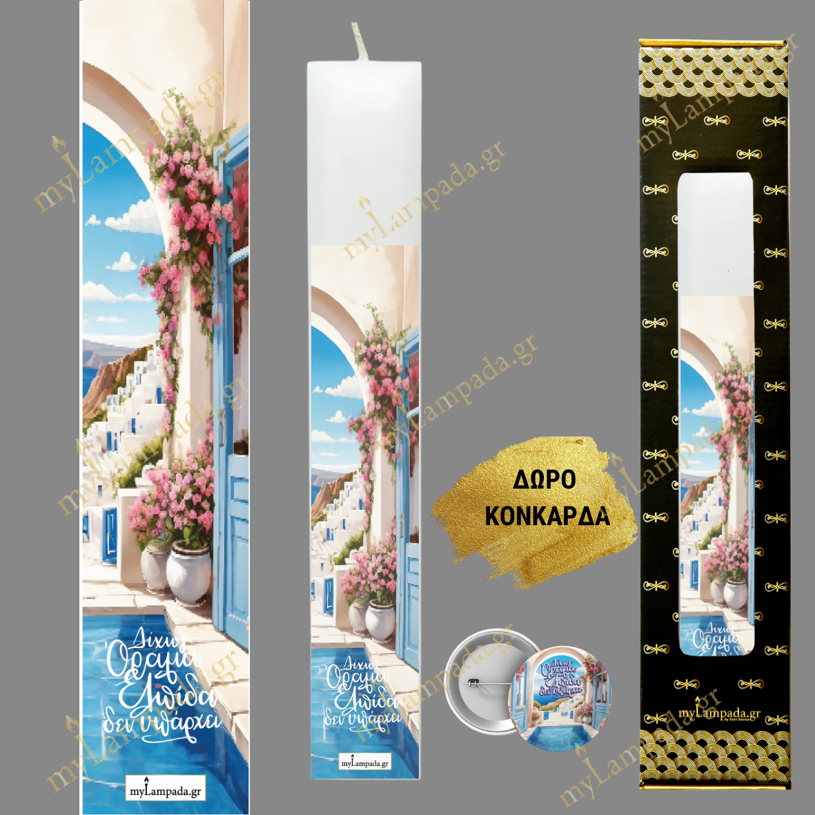 Λαμπάδα ΕΛΛΗΝΙΚΑ ΤΟΠΙΑ