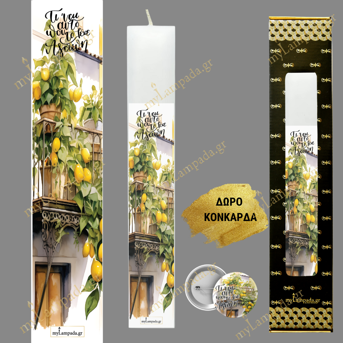 Λαμπάδα ΕΛΛΗΝΙΚΑ ΤΟΠΙΑ