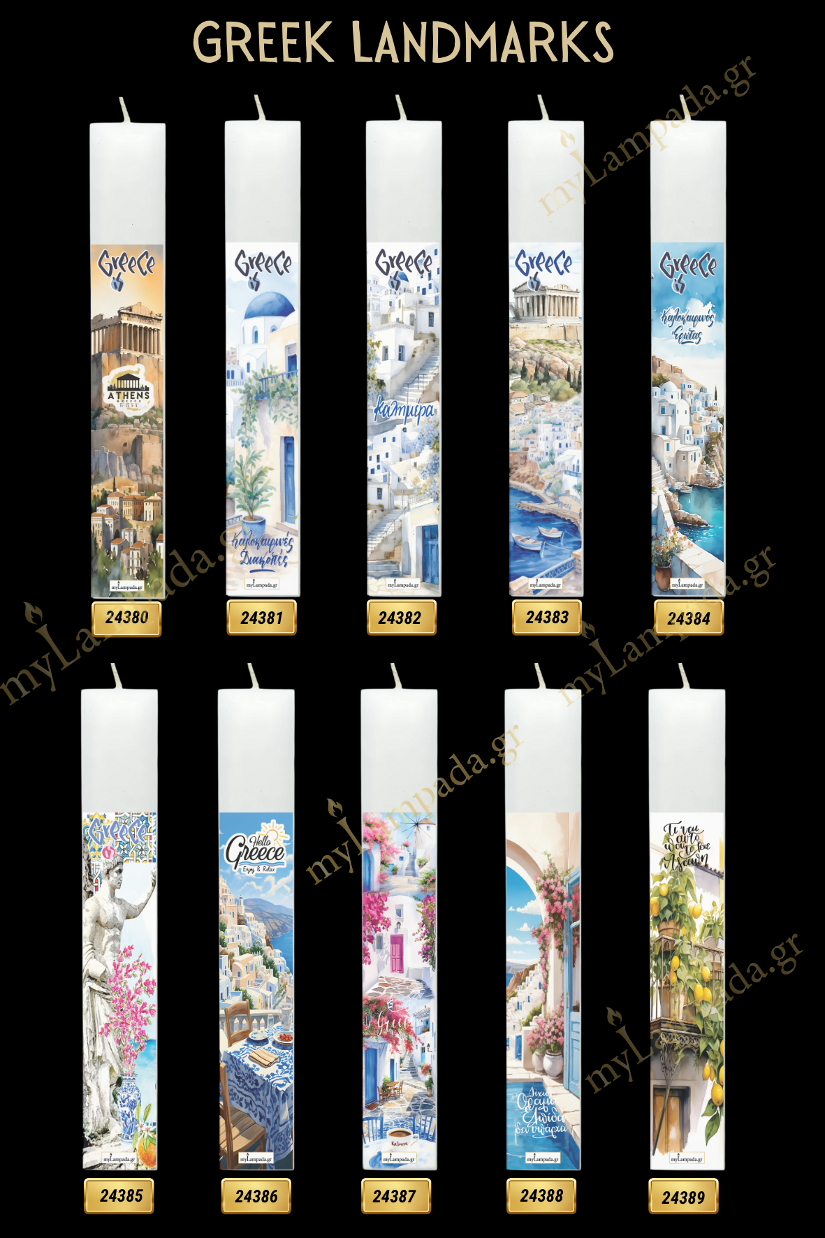 Λαμπάδες Greek Landmarks