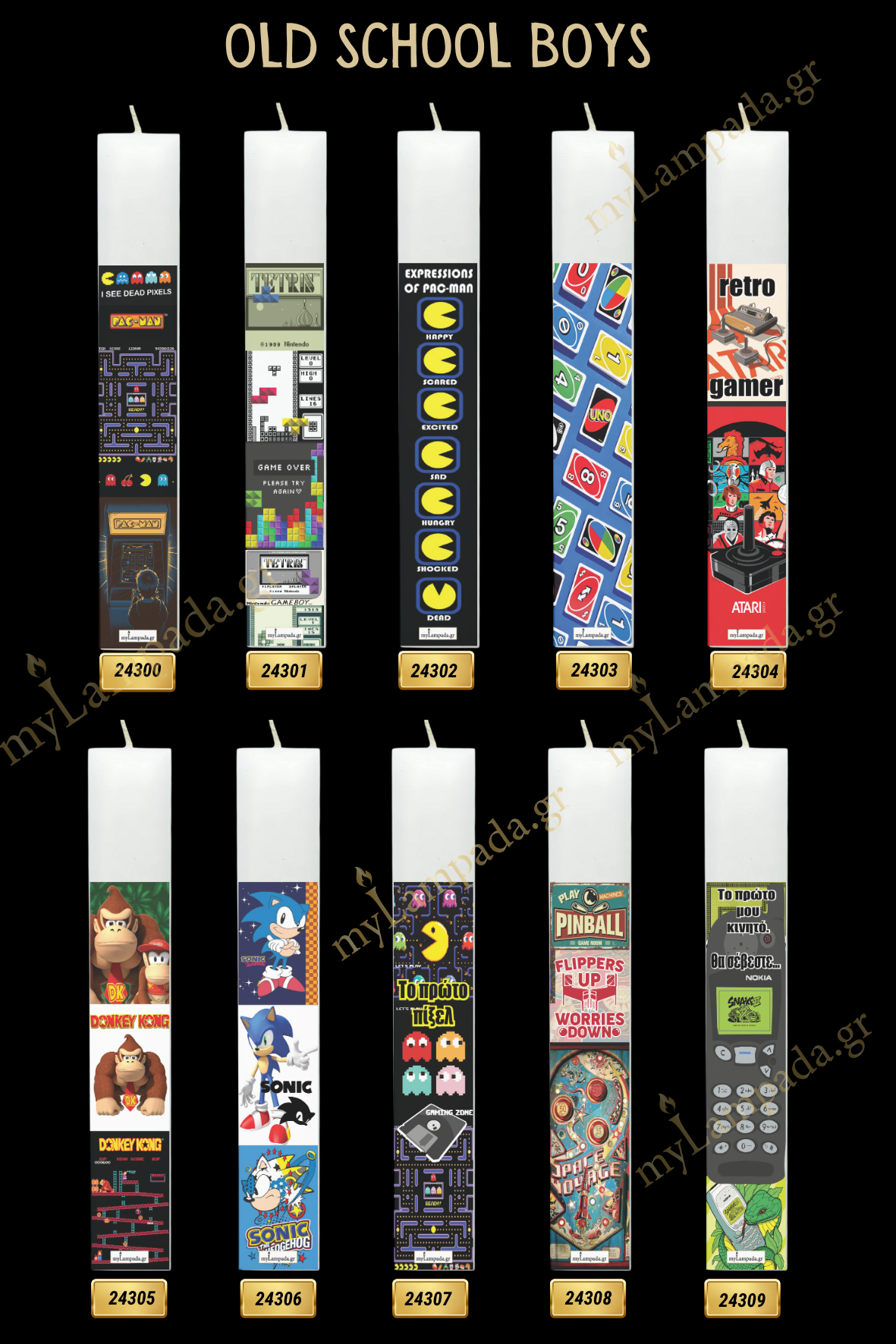 Λαμπάδες Old School Boys