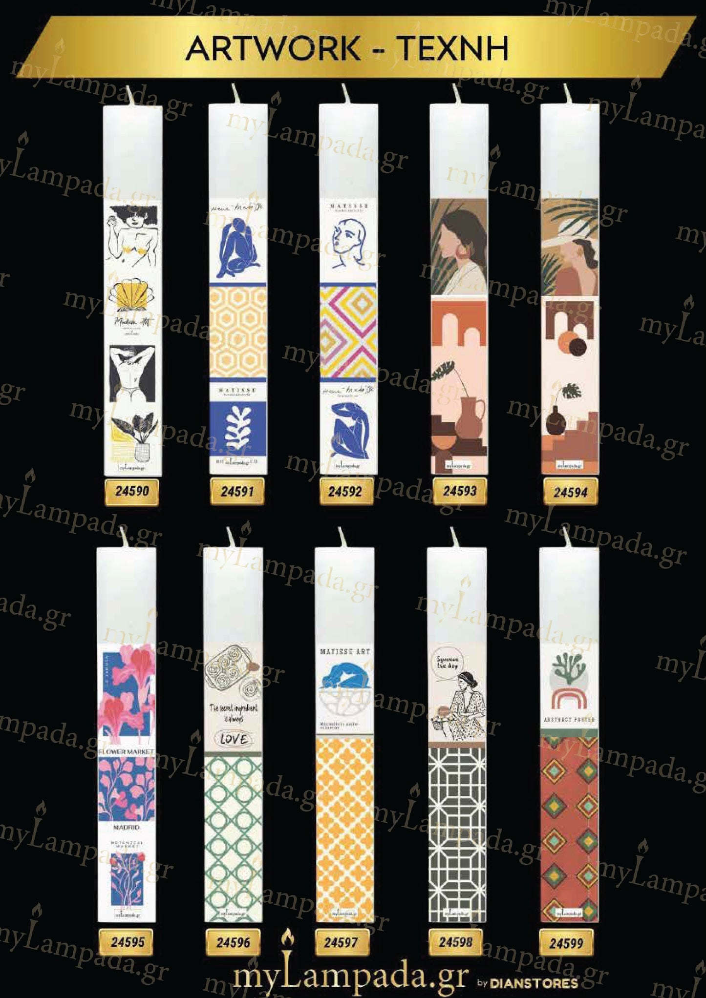 Λαμπάδα Artwork πακέτο 10 τεμ (24590-599)