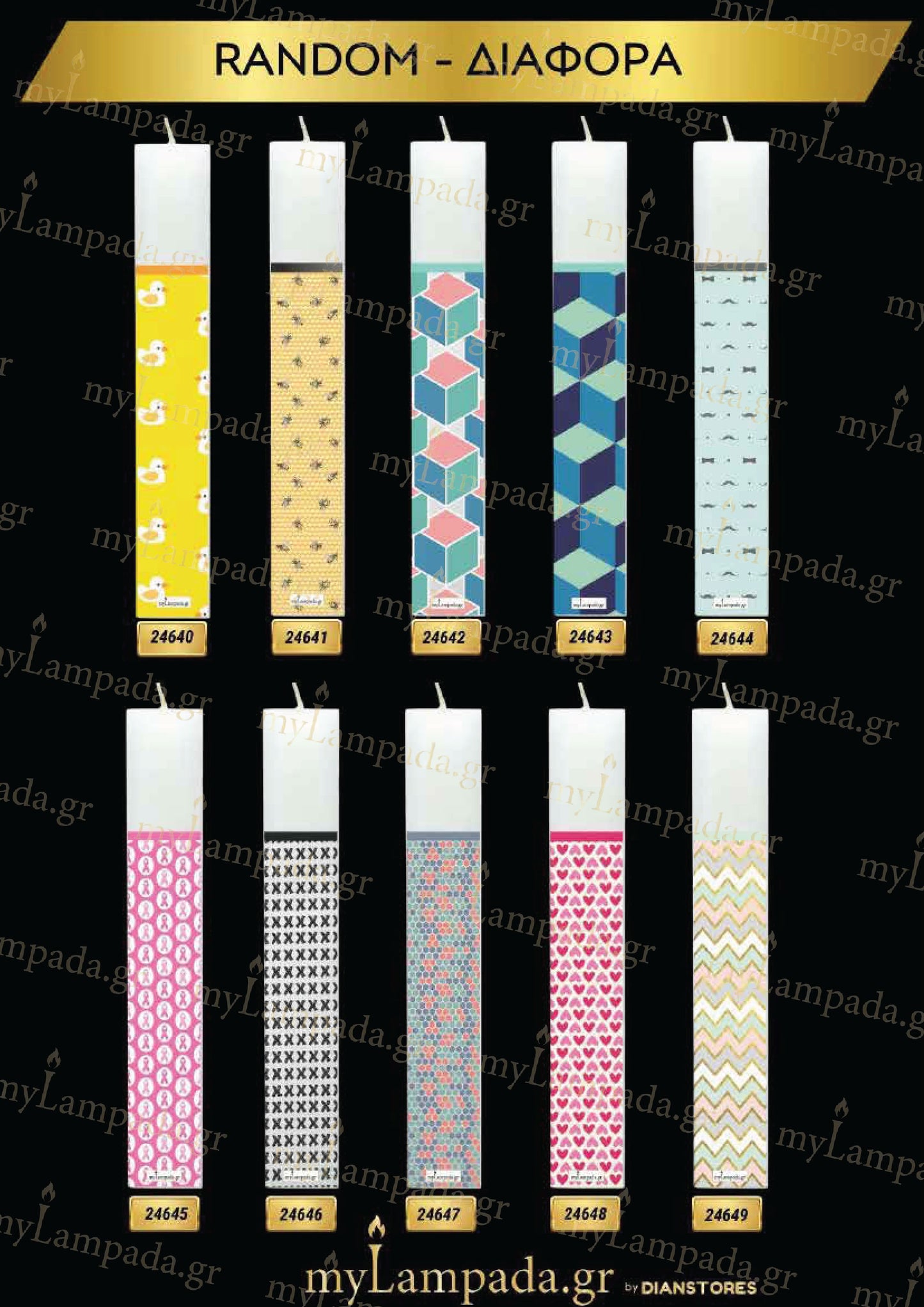 Λαμπάδα Random πακέτο 10 τεμ (24640-649)