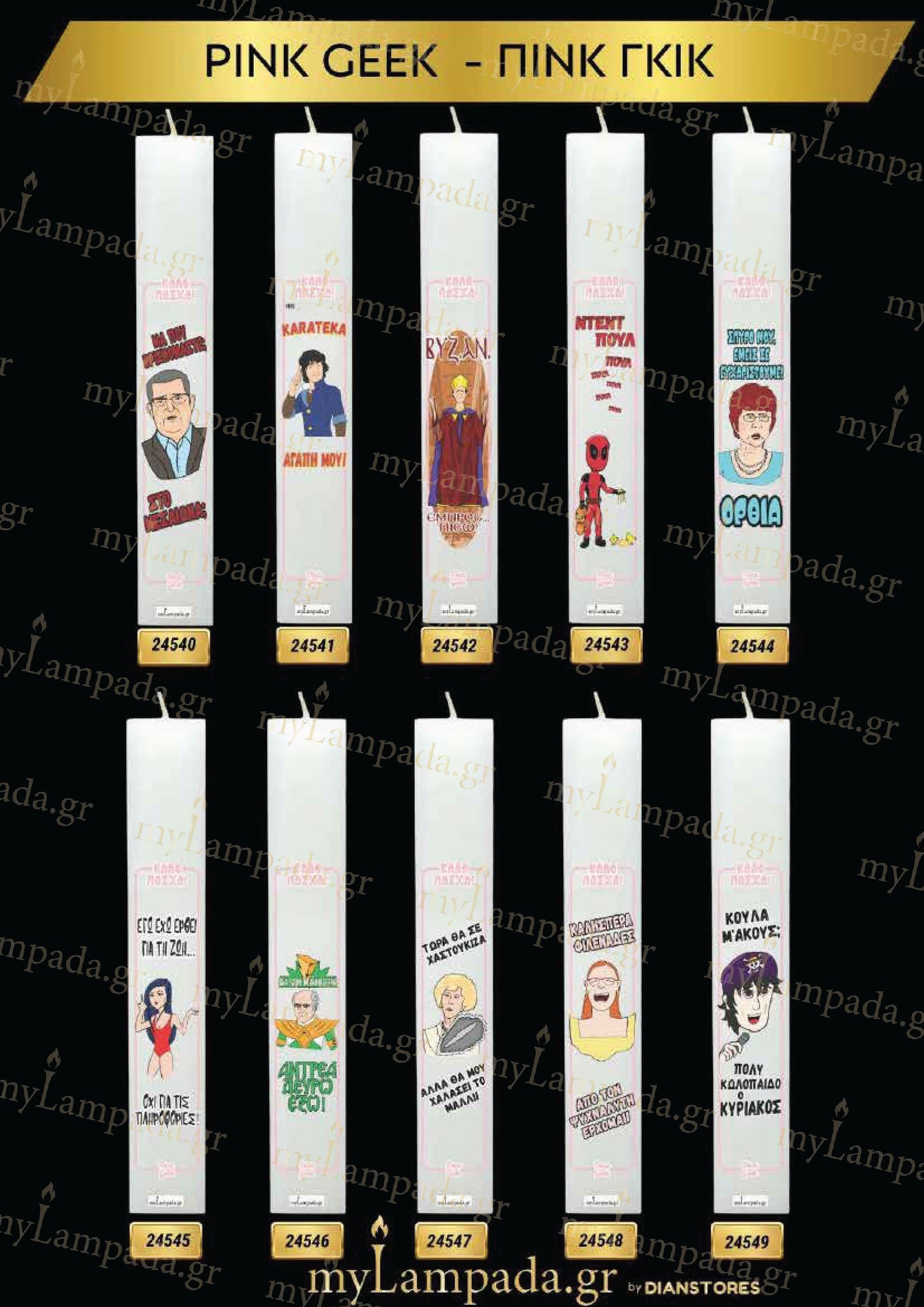 Λαμπάδα Pink Geek