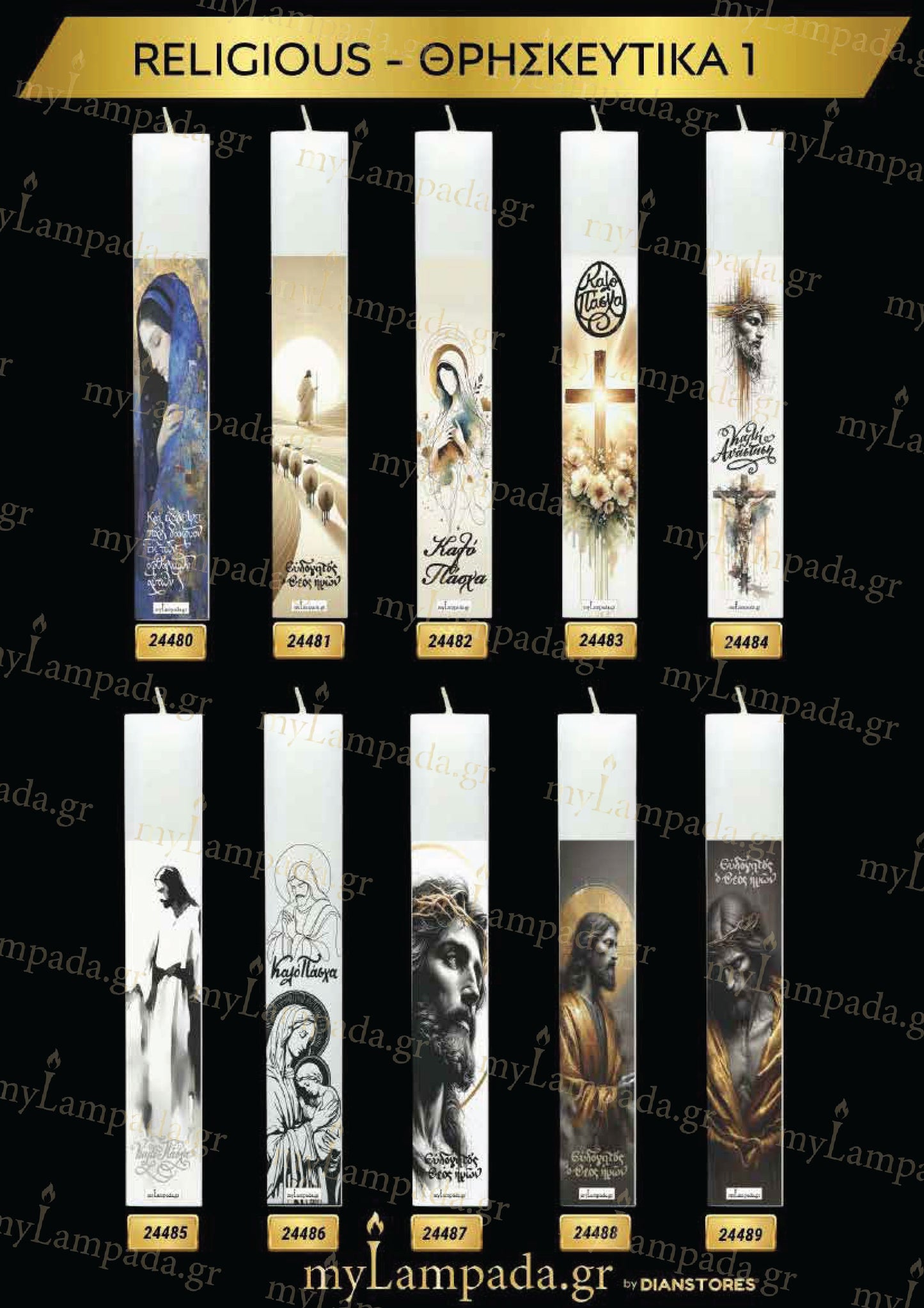 Λαμπάδα Religious