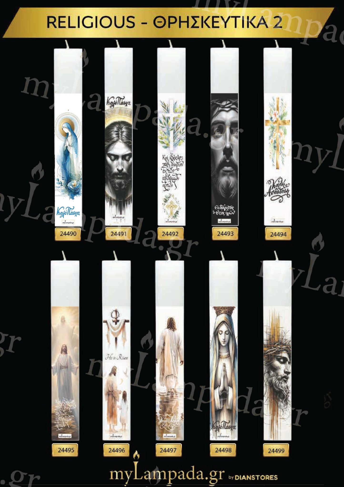 Λαμπάδα Religious