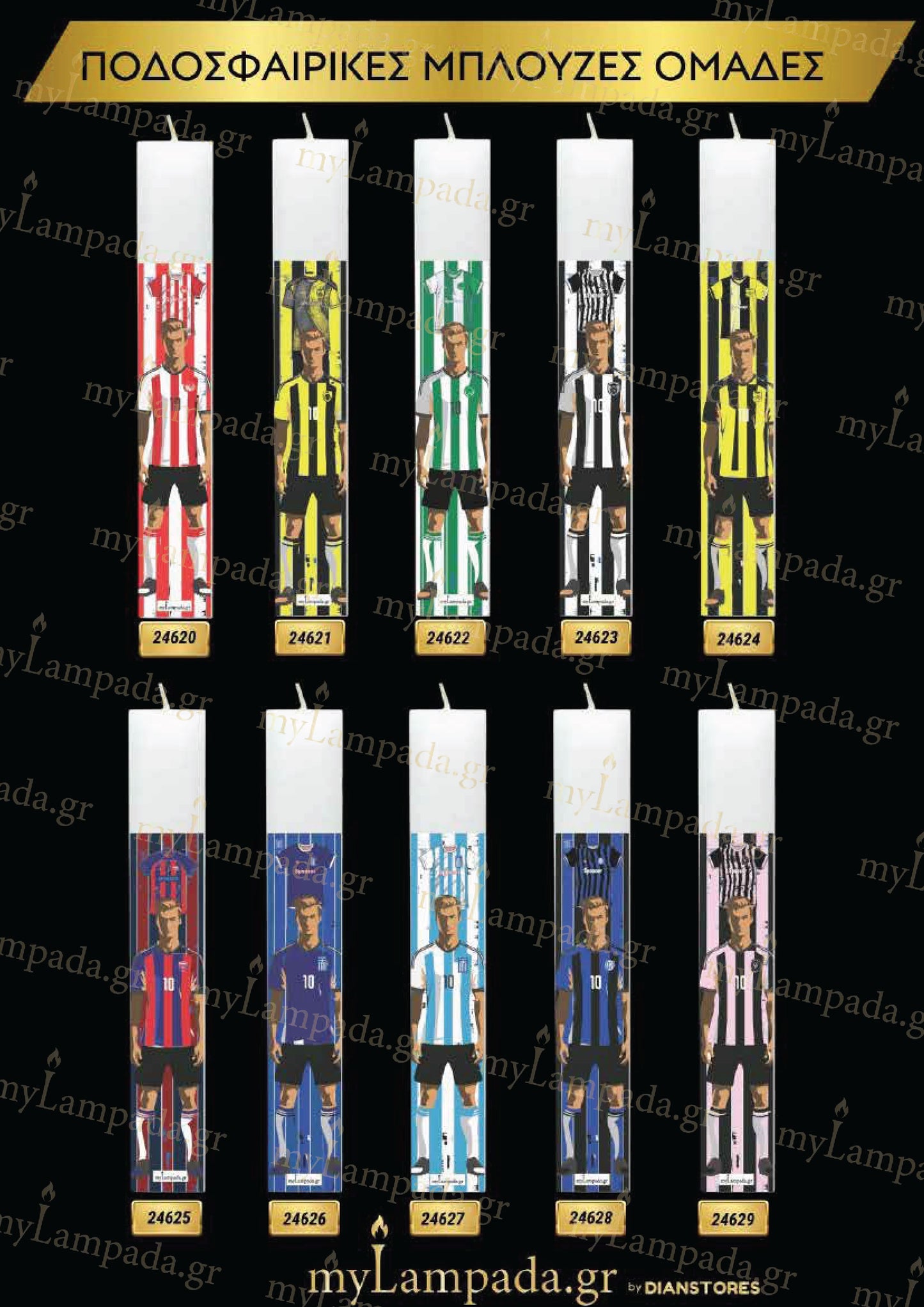 Λαμπάδα Football T-shirts πακέτο 10 τεμ (24620-629)