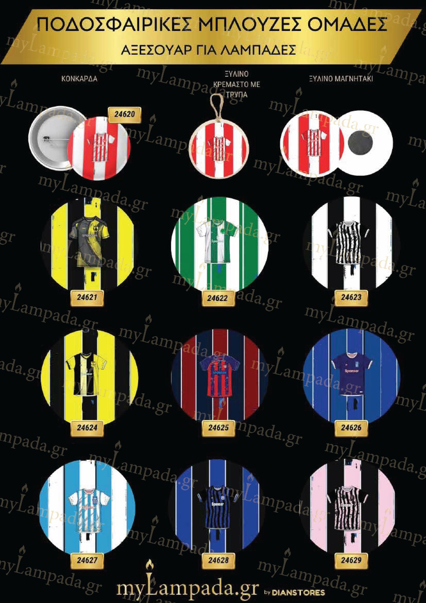 Football T-Shirts Αξεσουάρ για λαμπάδες