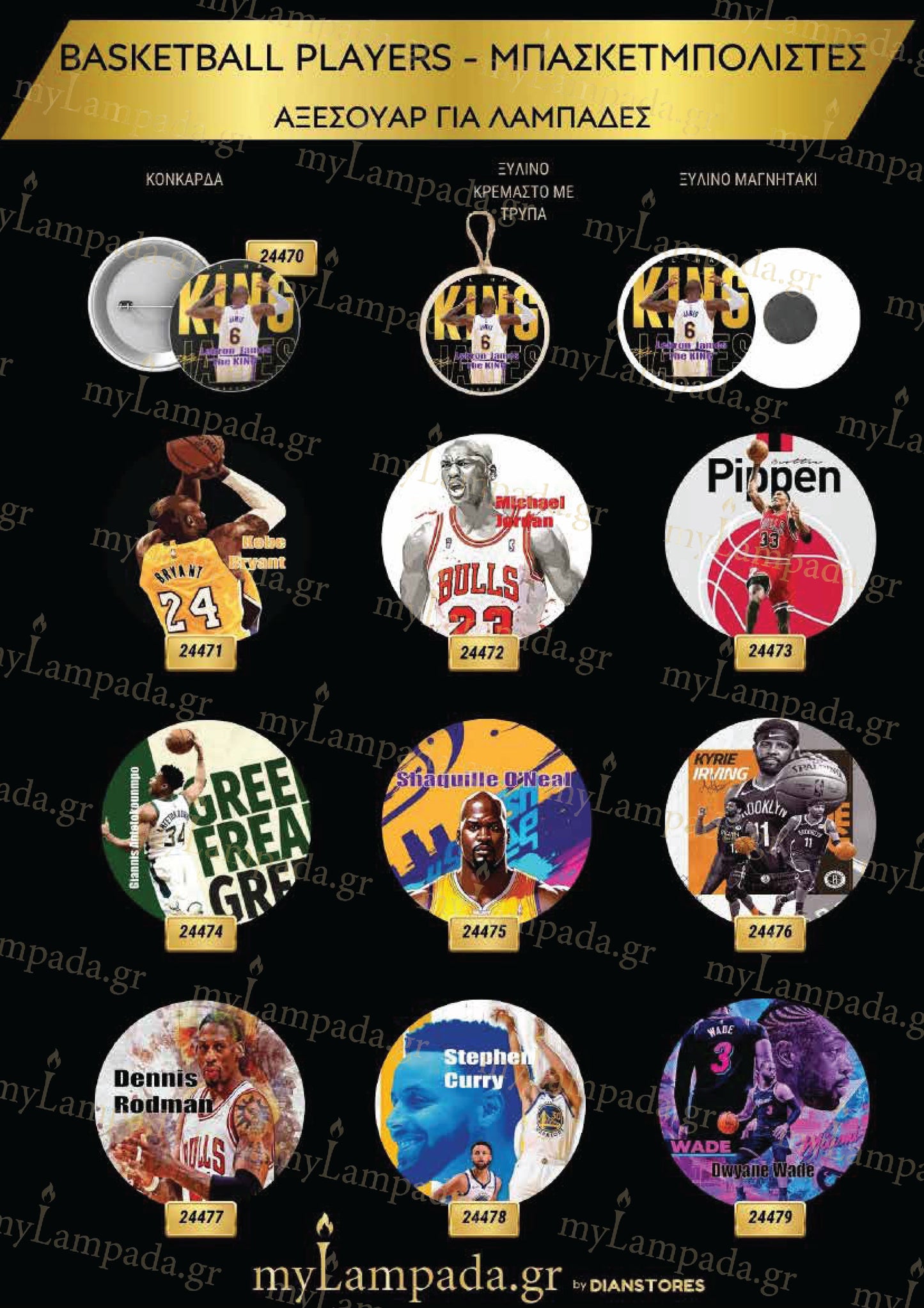 Basketball Players Αξεσουάρ για λαμπάδες
