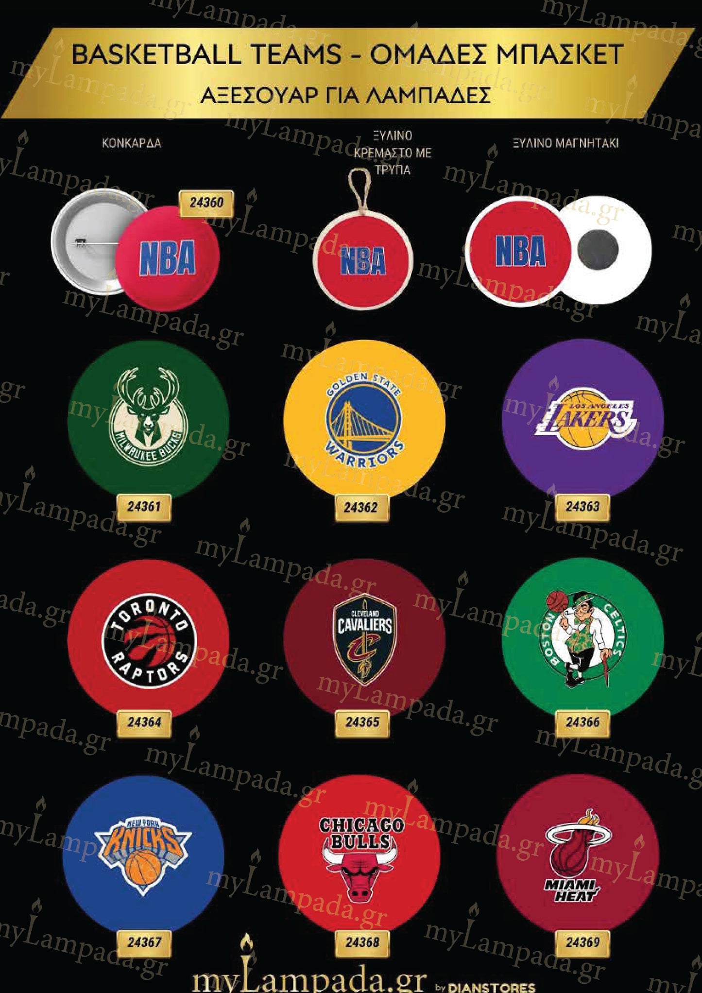 Basket Teams Αξεσουάρ για λαμπάδες