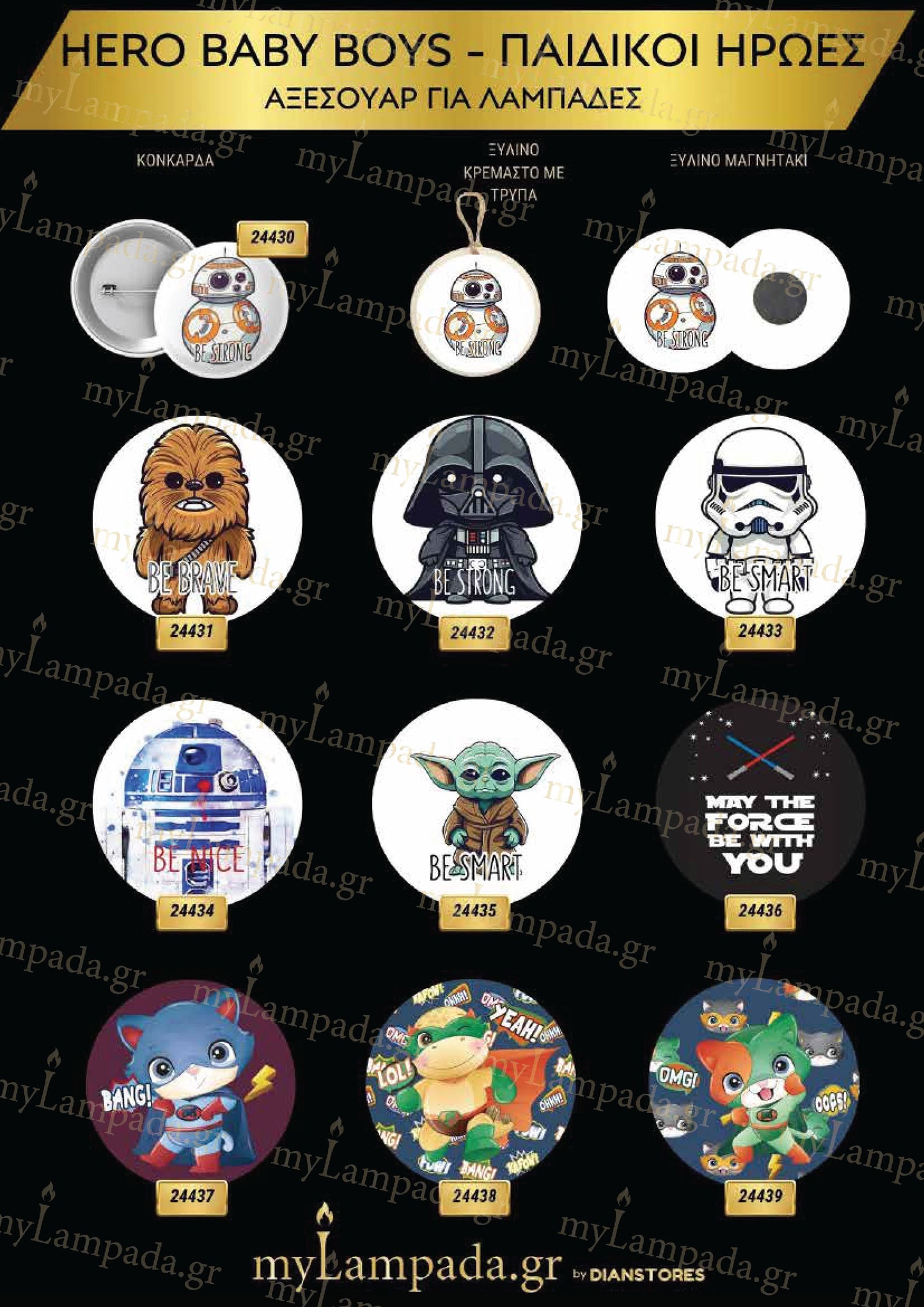 Baby Heroes Boys Αξεσουάρ για λαμπάδες