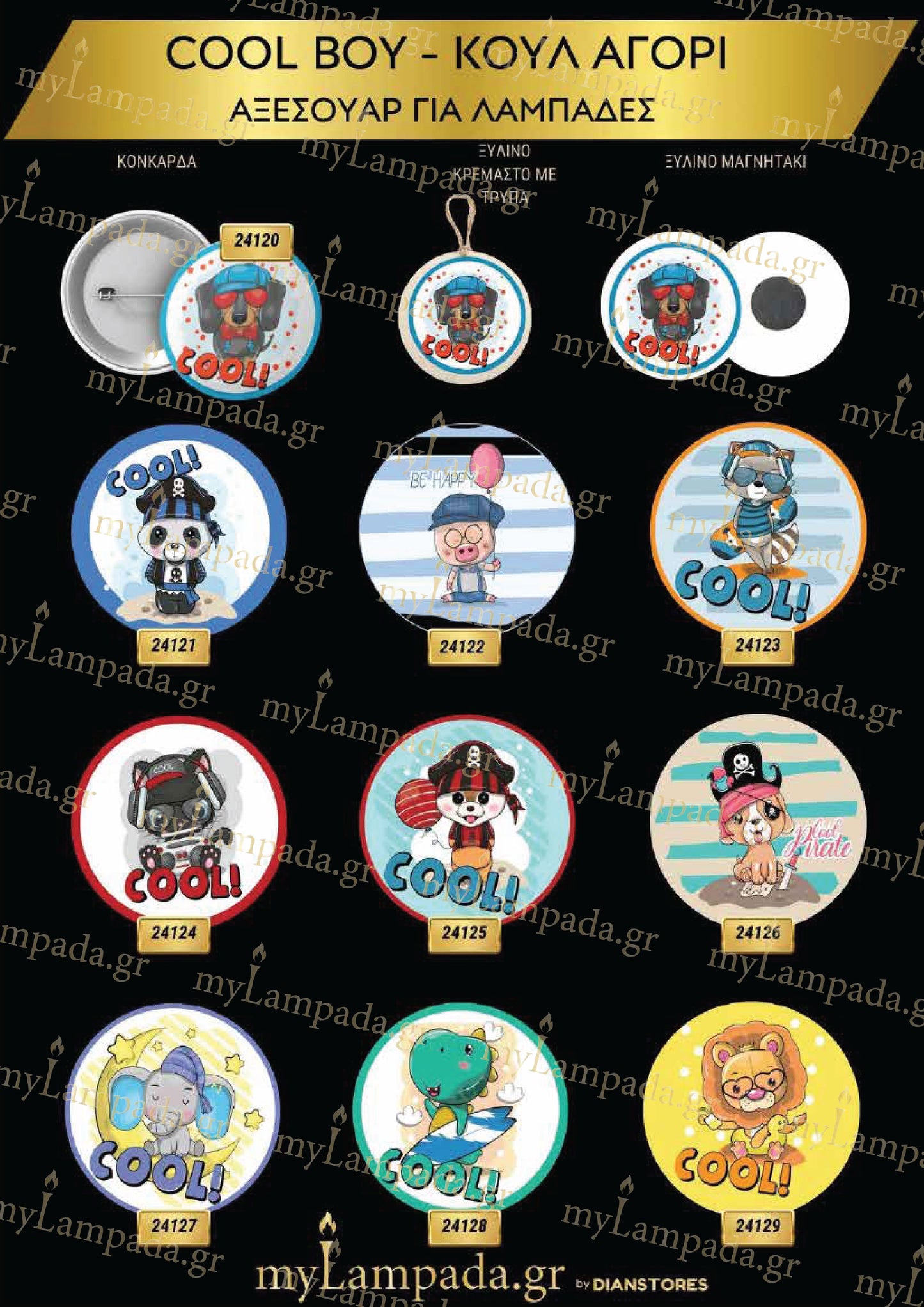 Cool Boy Αξεσουάρ για λαμπάδες