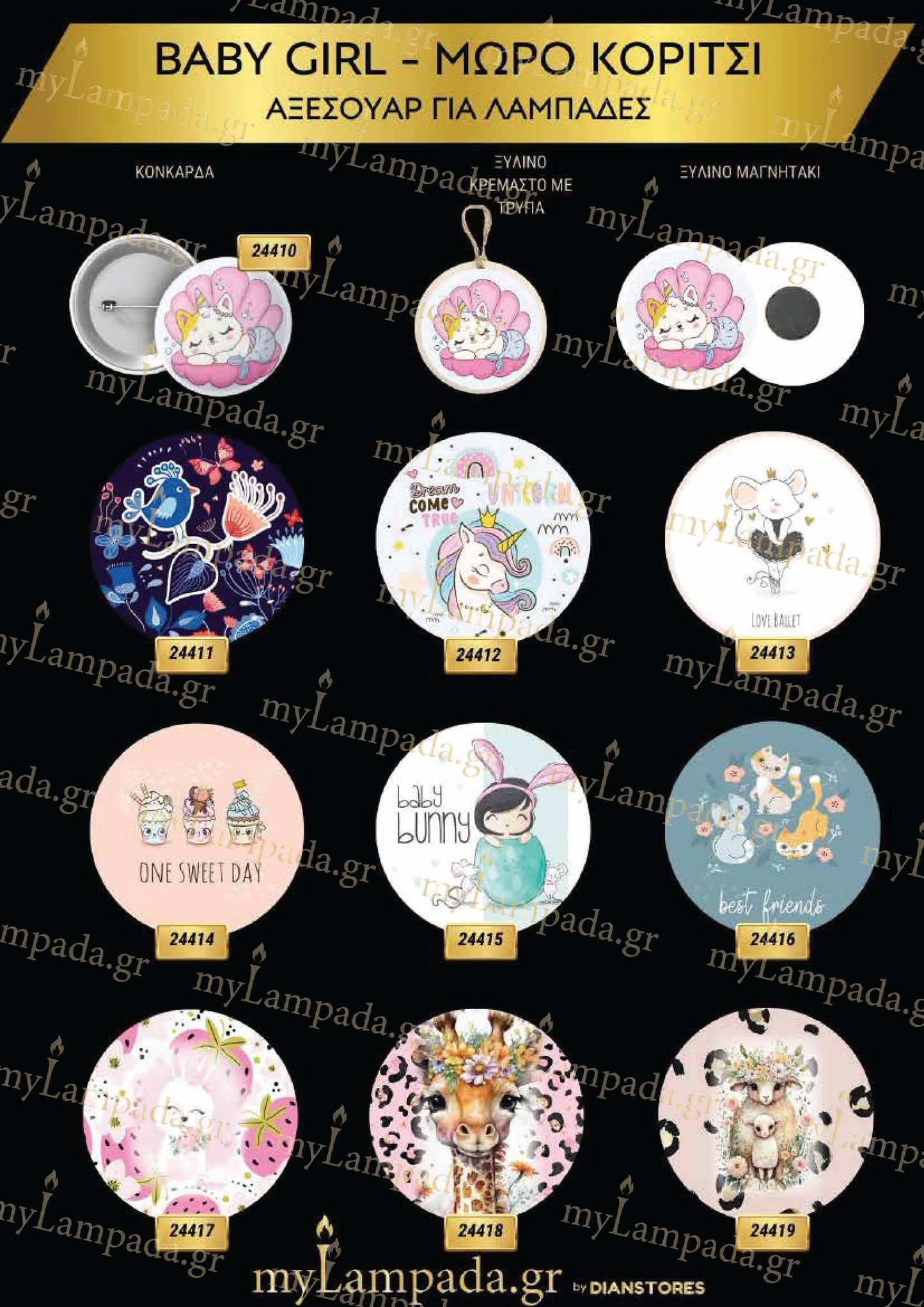 Baby Girl Αξεσουάρ για λαμπάδες