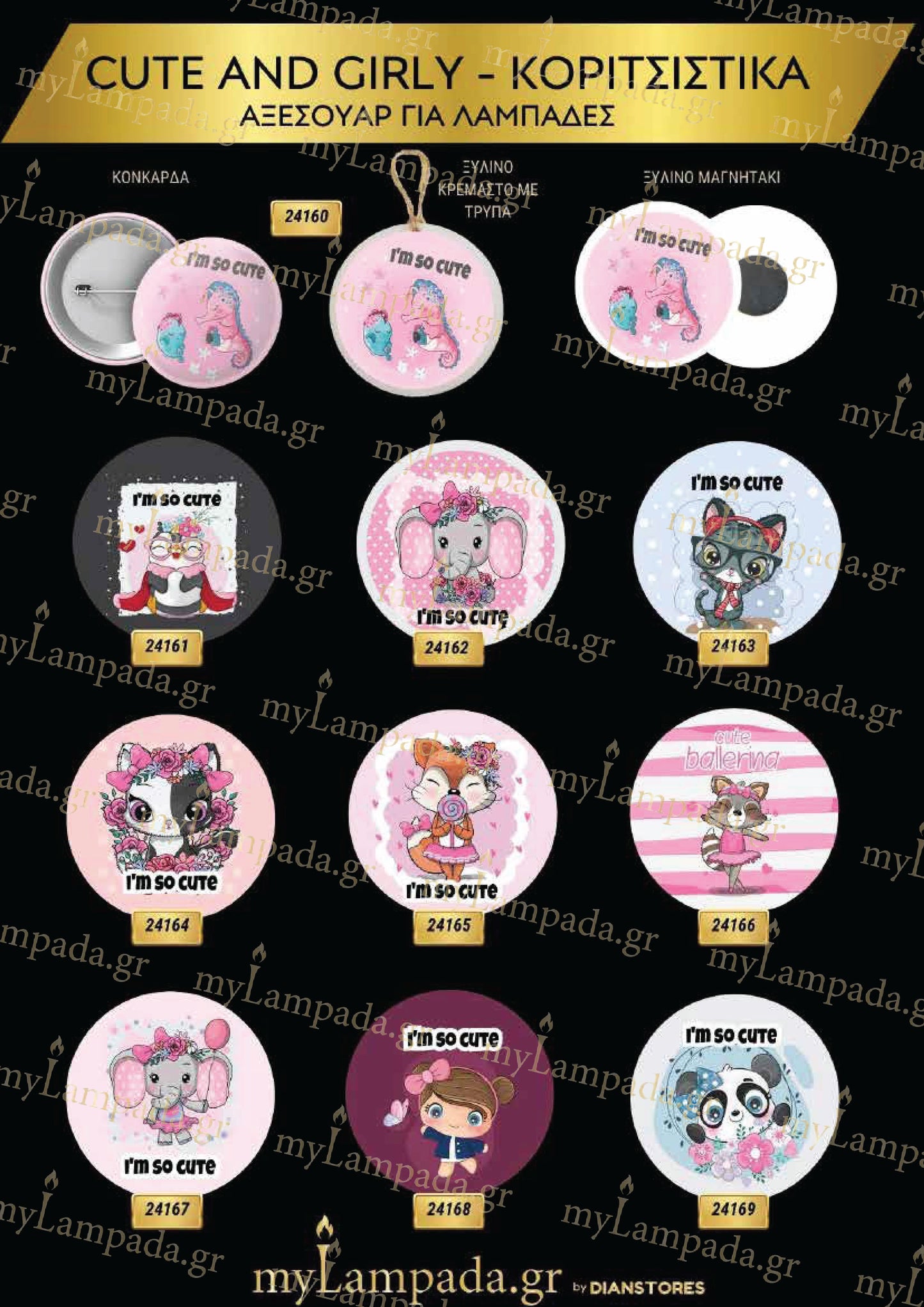 Cuty Girls Αξεσουάρ για λαμπάδες