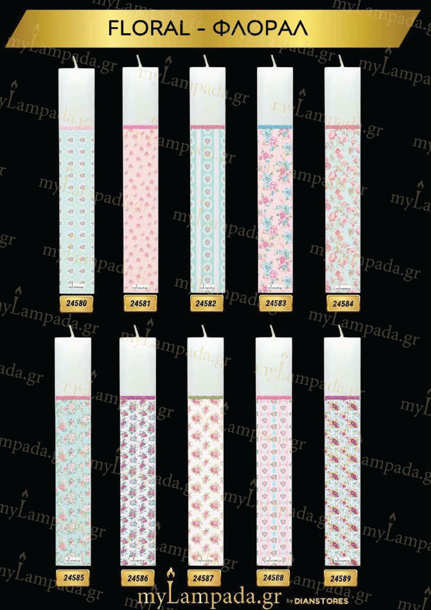 Λαμπάδα Floral πακέτο 10 τεμ (24580-589)