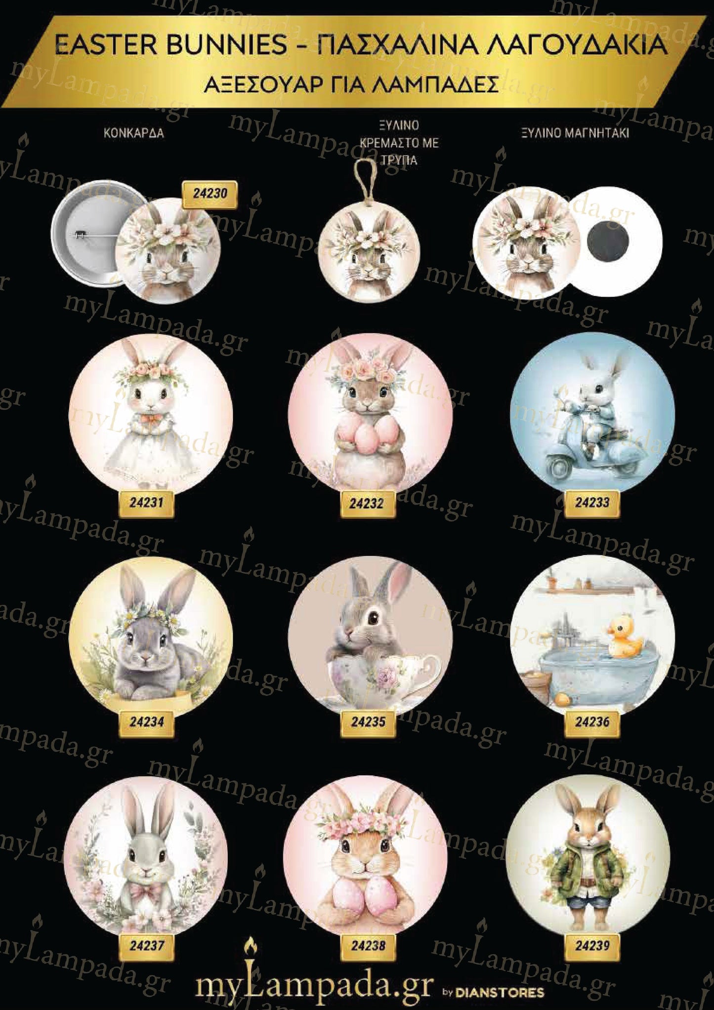 Easter Bunnies Αξεσουάρ για λαμπάδες