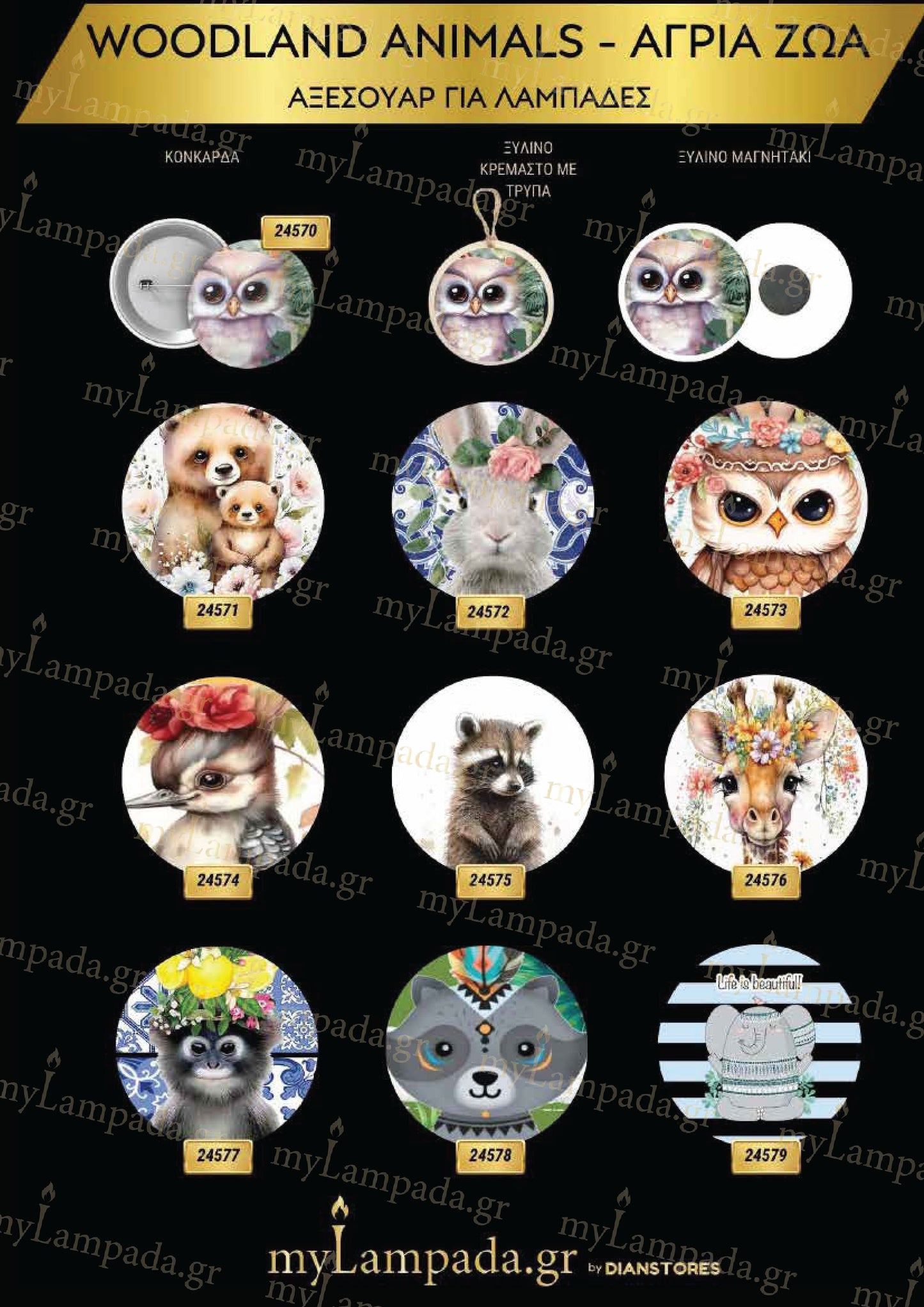 Woodland Animals Αξεσουάρ για λαμπάδες