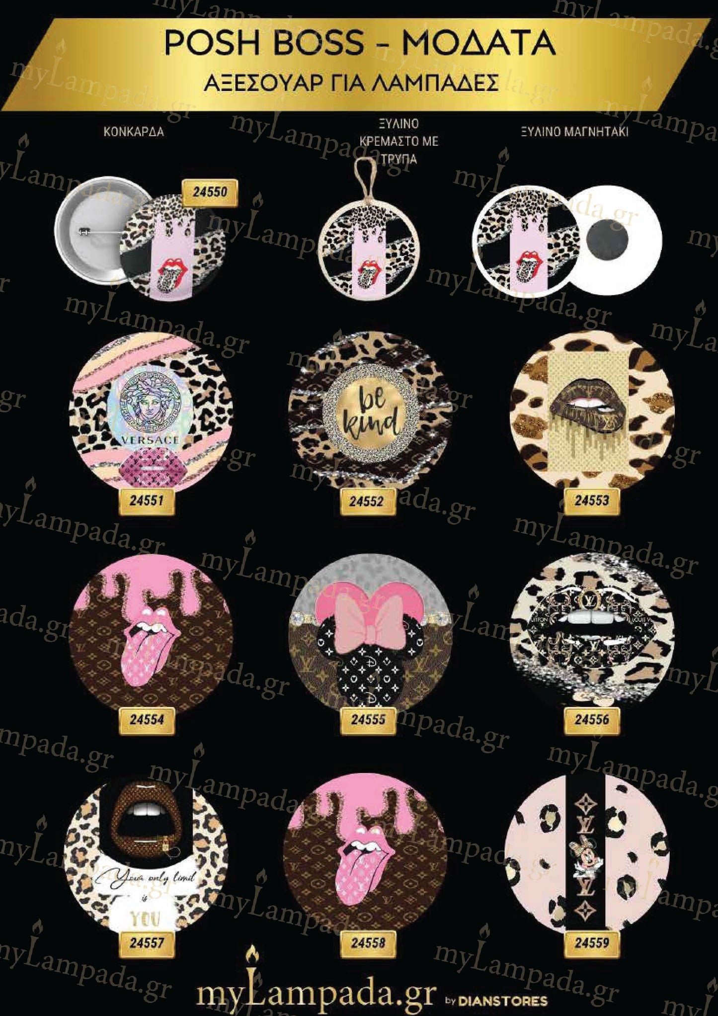 Posh Boss Αξεσουάρ για λαμπάδες