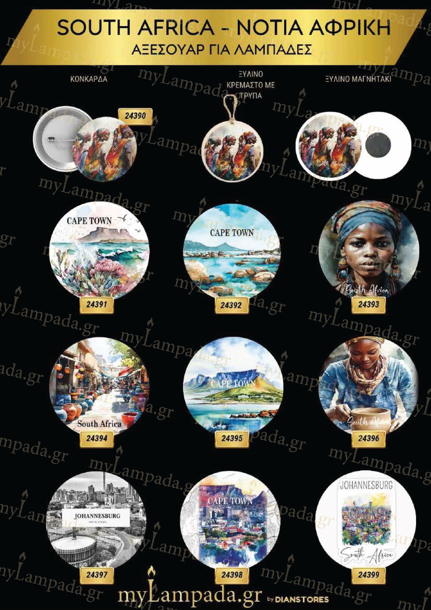 South Africa Αξεσουάρ για λαμπάδες