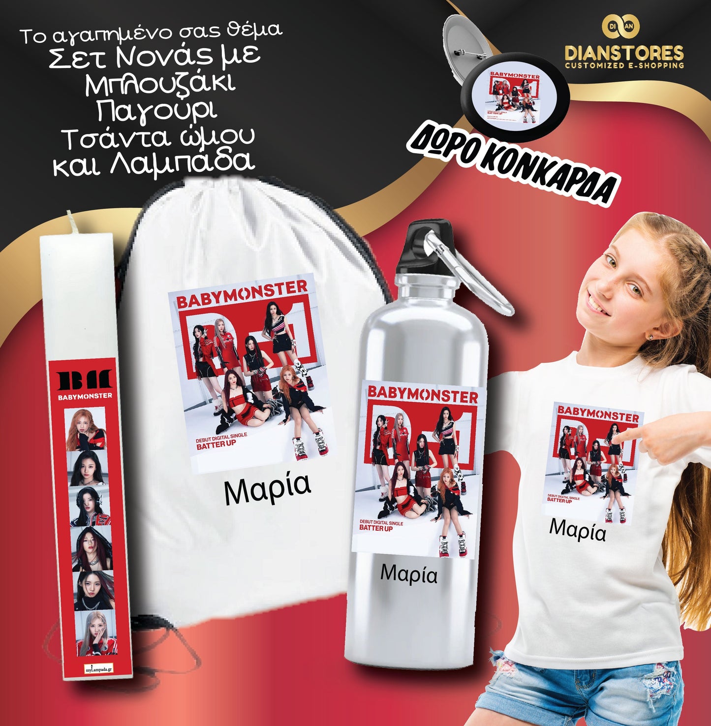 Λαμπάδα Baby Monster Tour