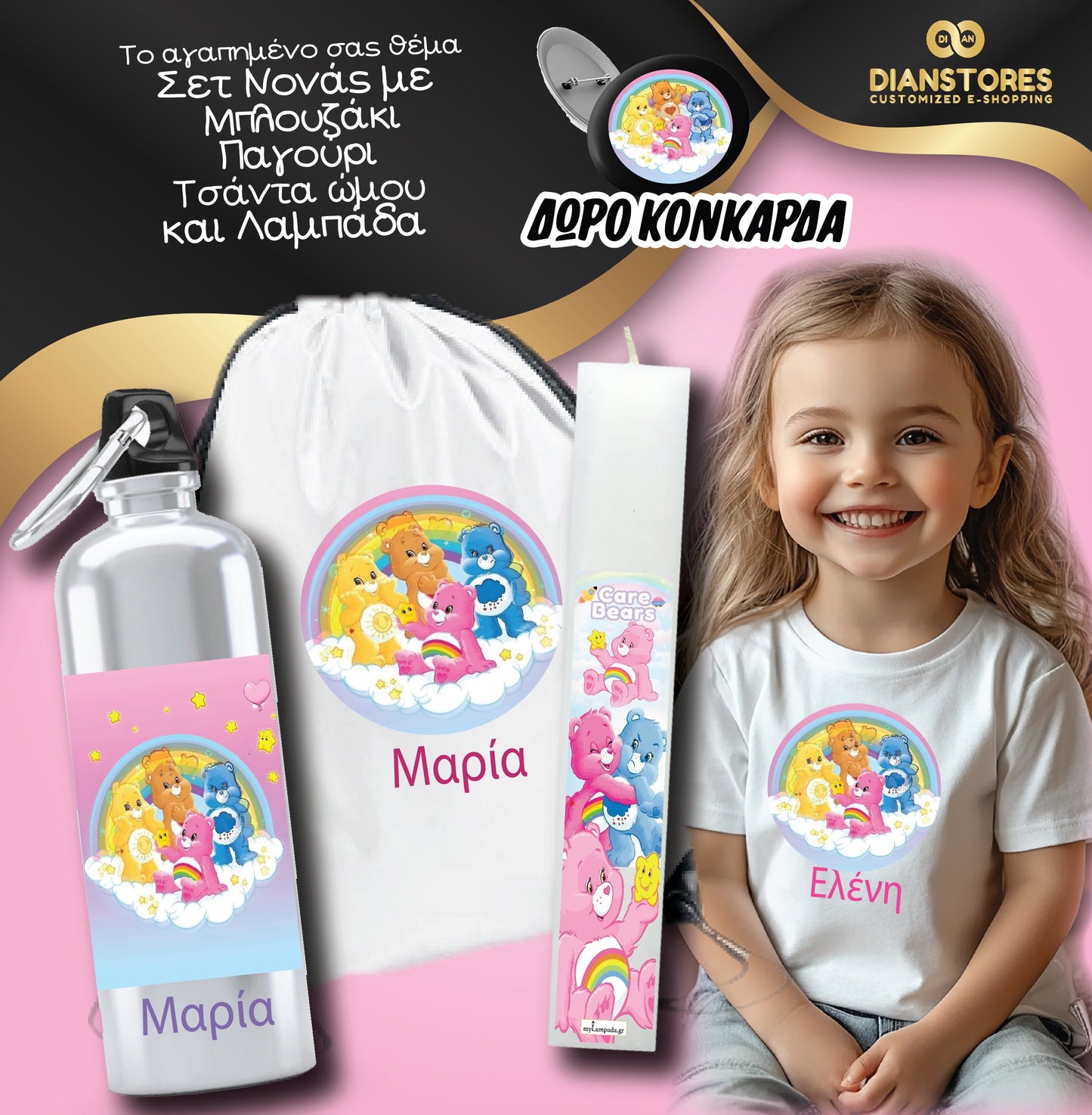 Λαμπάδα Care Bears