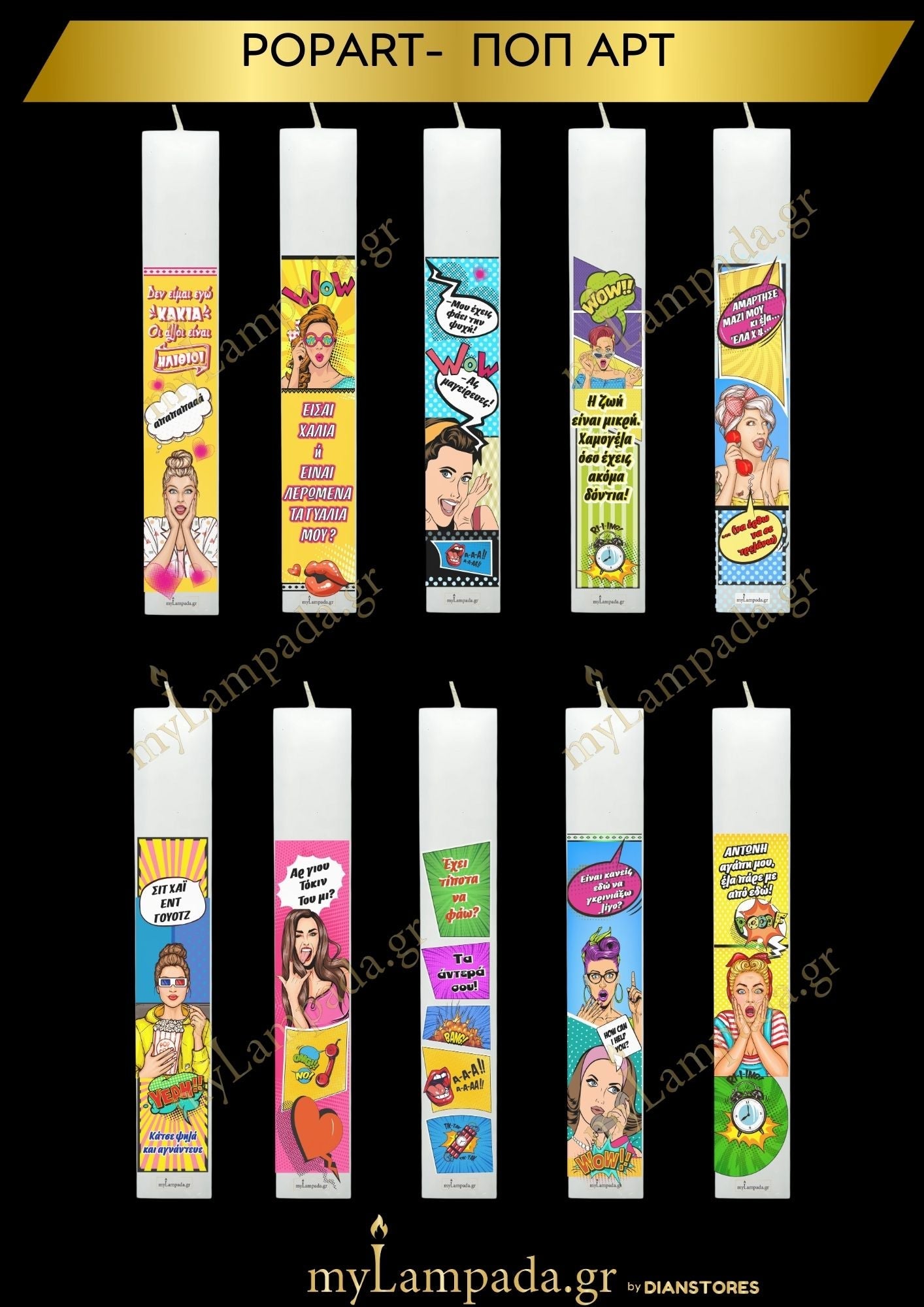 Ποπ Αρτ - Popart (24170)