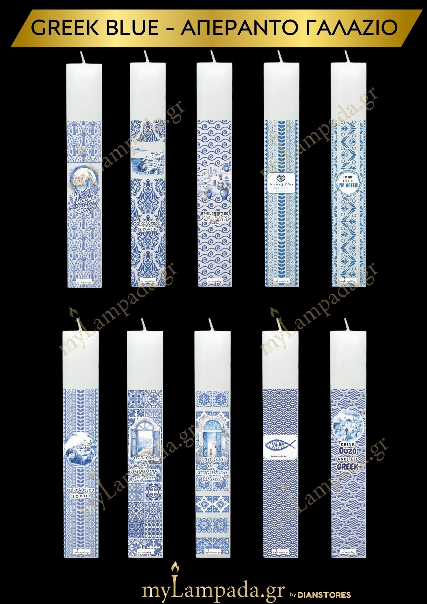 Greek Blue - Απέραντο Γάλαζιο (24220)
