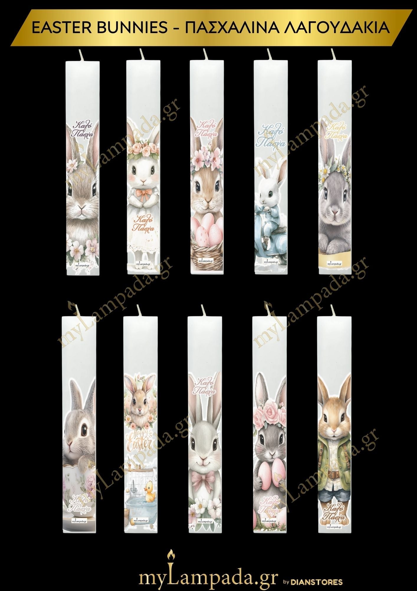 Easter Bunnies - Πασχαλινά Λαγουδάκια (24230)