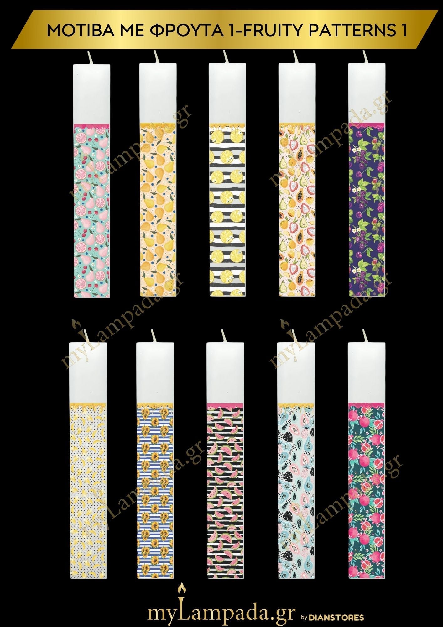 Μοτίβα με Φρούτα 1-Fruity Patterns 1 (26300)