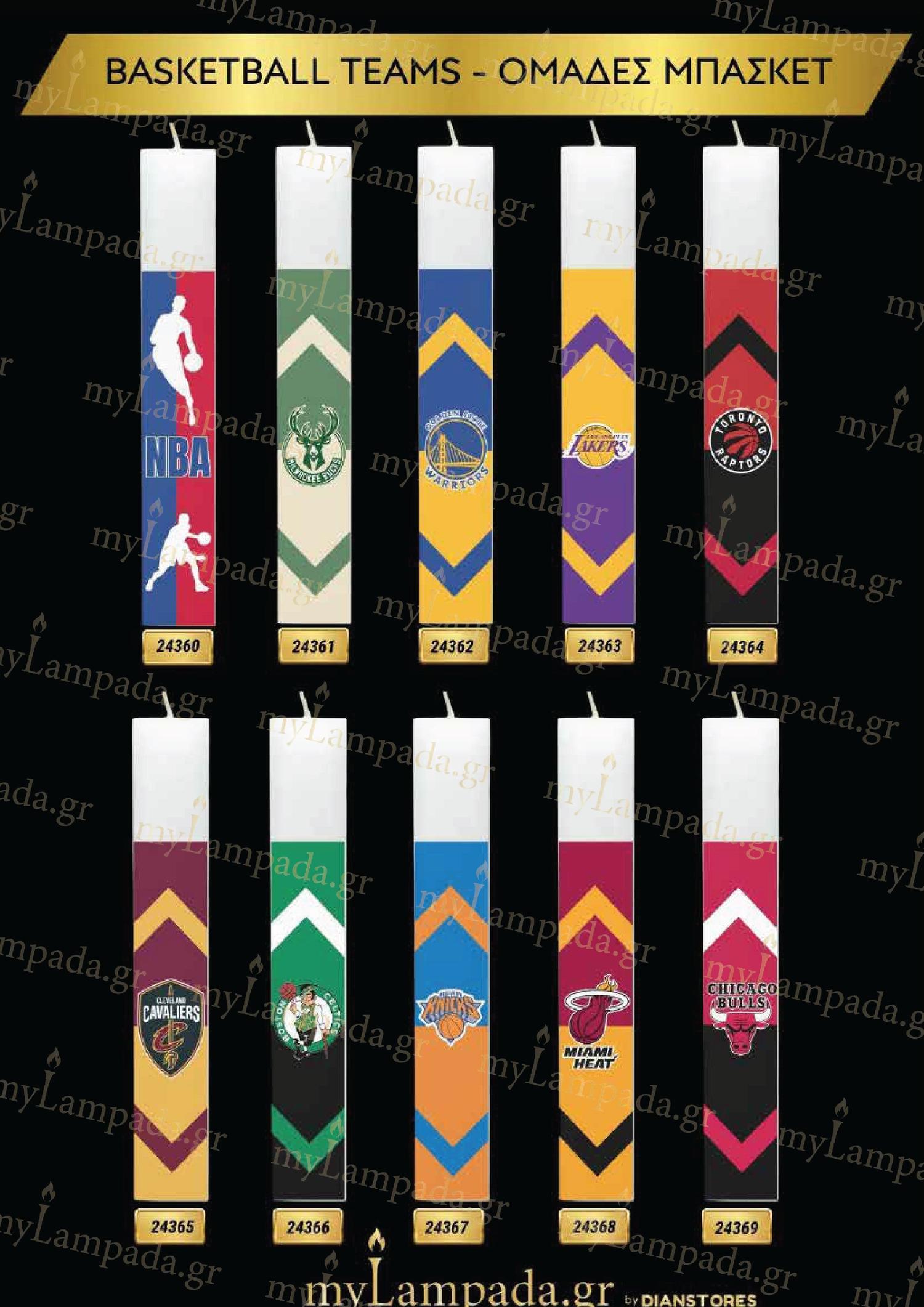 Λαμπάδες Basket Teams - Όμάδες Μπάσκετ