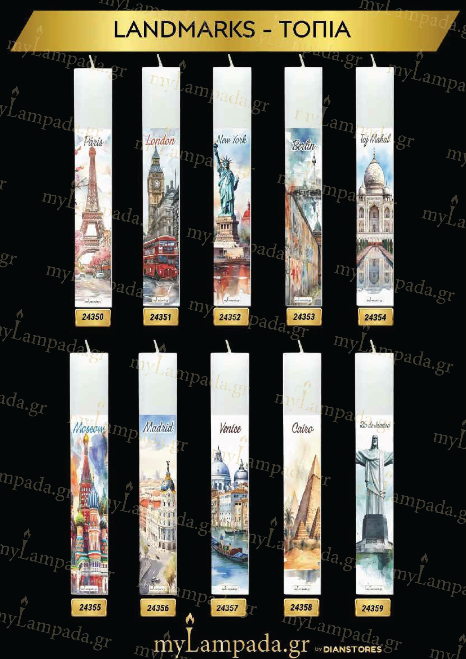 Λαμπάδες Landmarks - Τοπία
